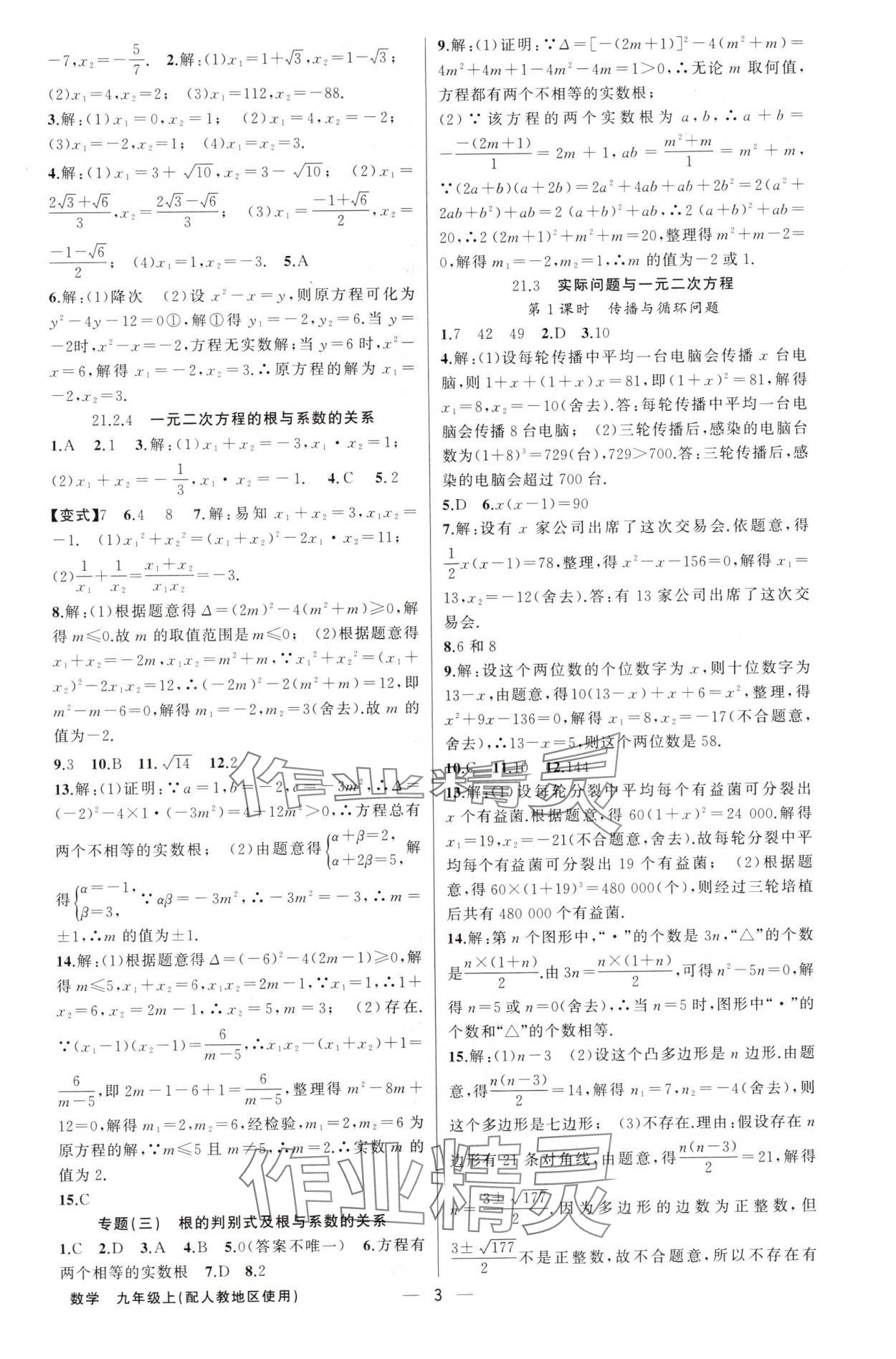 2024年黄冈金牌之路练闯考九年级数学上册人教版 第3页