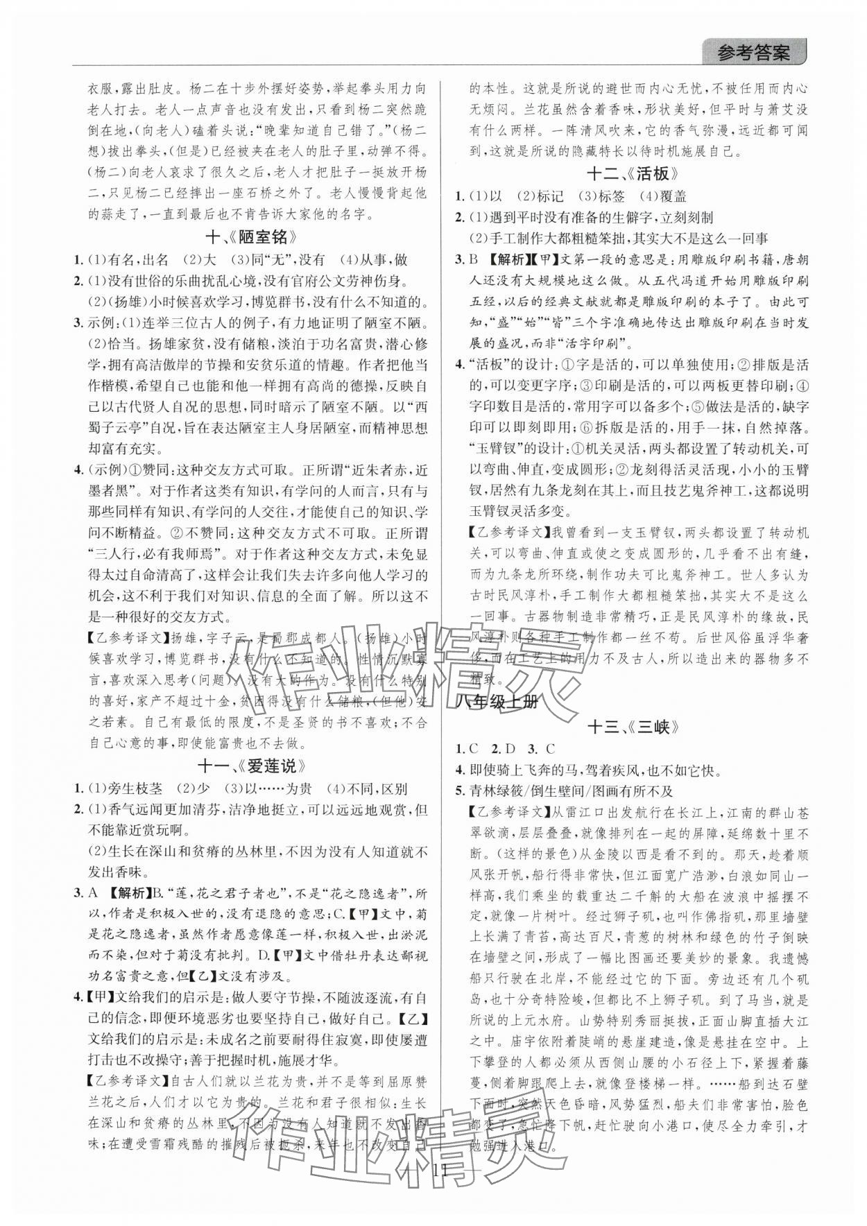 2025年廣東名師講練通中考總復習語文 第11頁