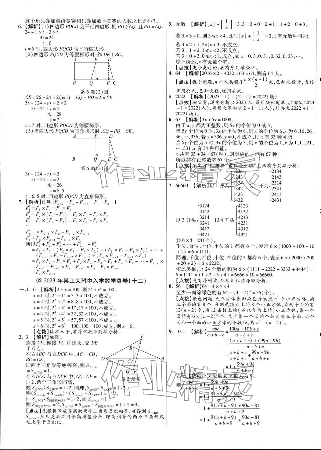 2024年小學(xué)畢業(yè)升學(xué)真題詳解數(shù)學(xué) 第17頁(yè)