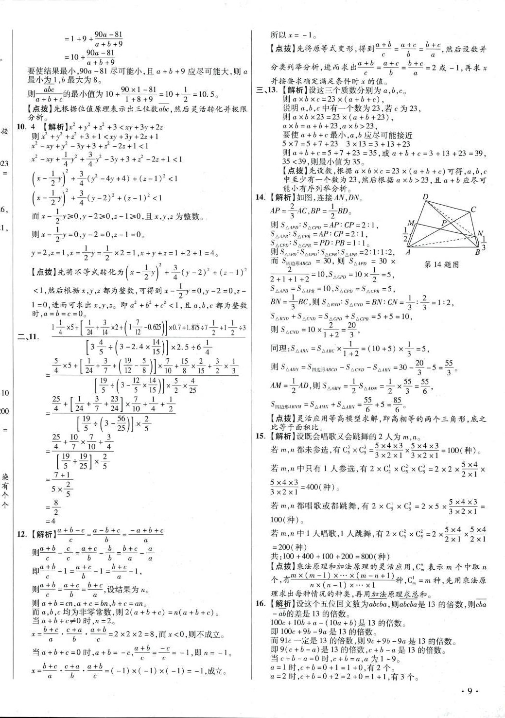 2024年小學(xué)畢業(yè)升學(xué)真題詳解數(shù)學(xué) 第18頁(yè)