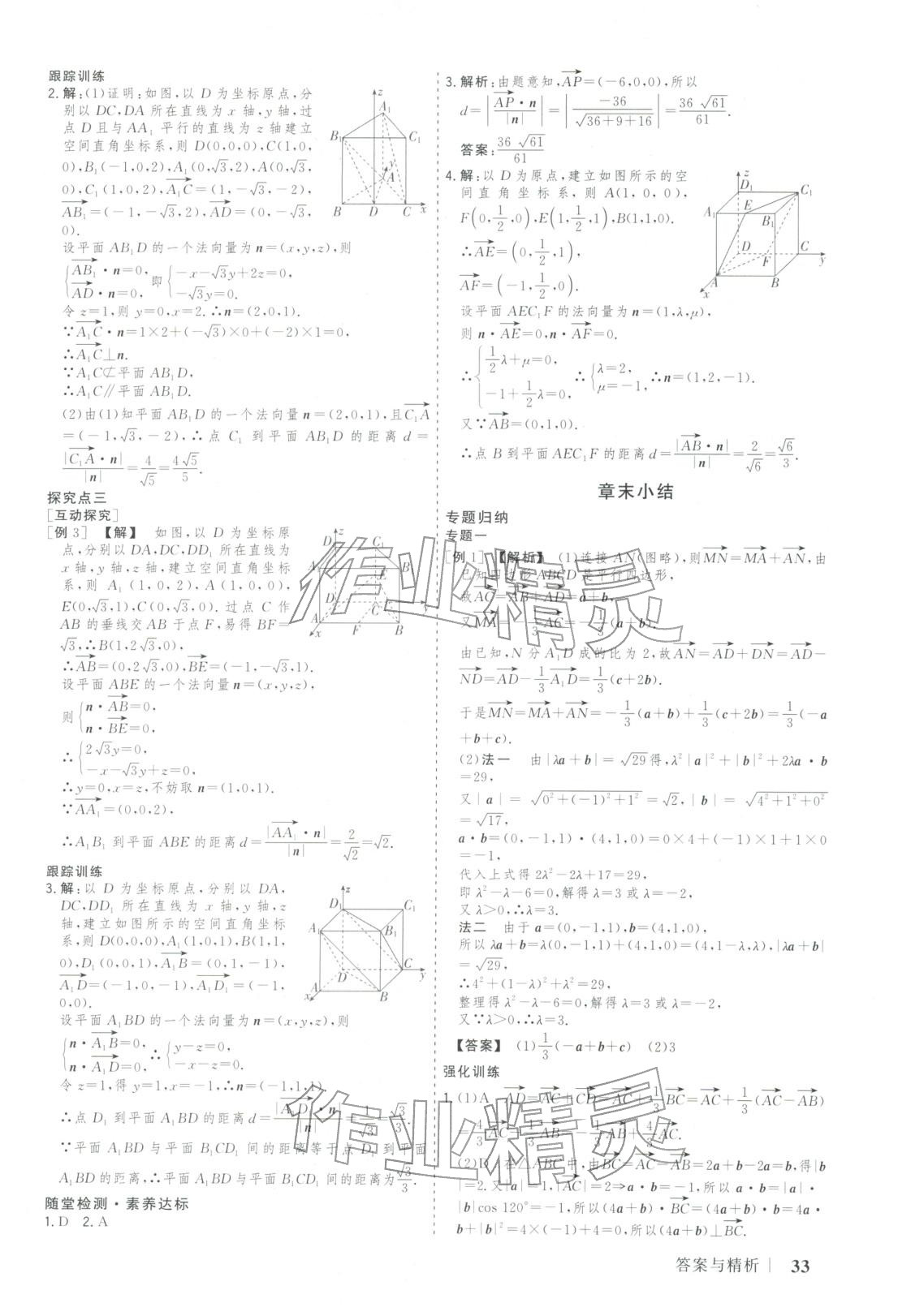 2025年新高考领航一线课堂高中数学选择性必修第一册北师大版广西专版&nbsp;第32页