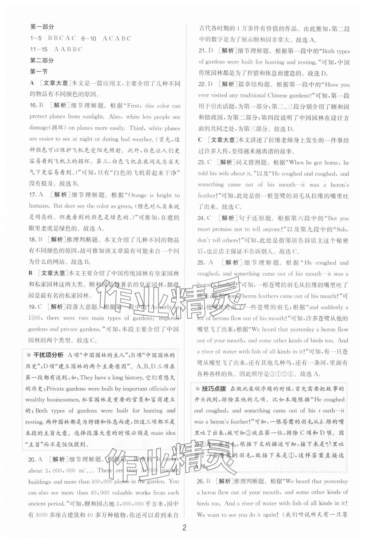 2025年春雨教育考必勝浙江省中考試卷精選英語 參考答案第2頁