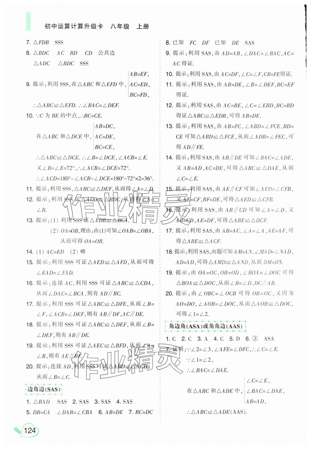 2024年初中運(yùn)算計(jì)算升級(jí)卡八年級(jí)上冊人教版 第2頁