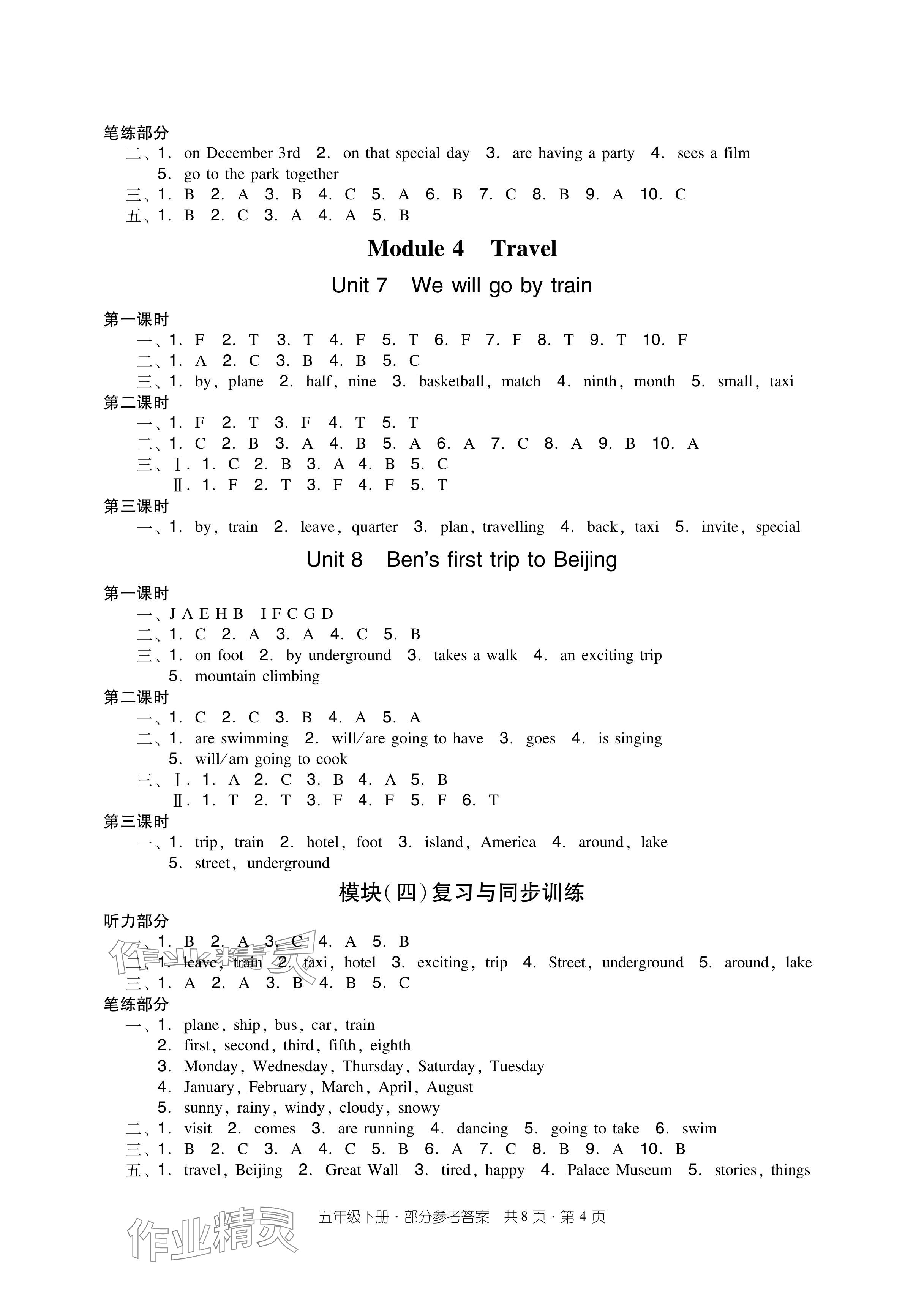 2024年雙基同步導(dǎo)學(xué)導(dǎo)練五年級(jí)英語下冊(cè)教科版廣州專版 參考答案第4頁