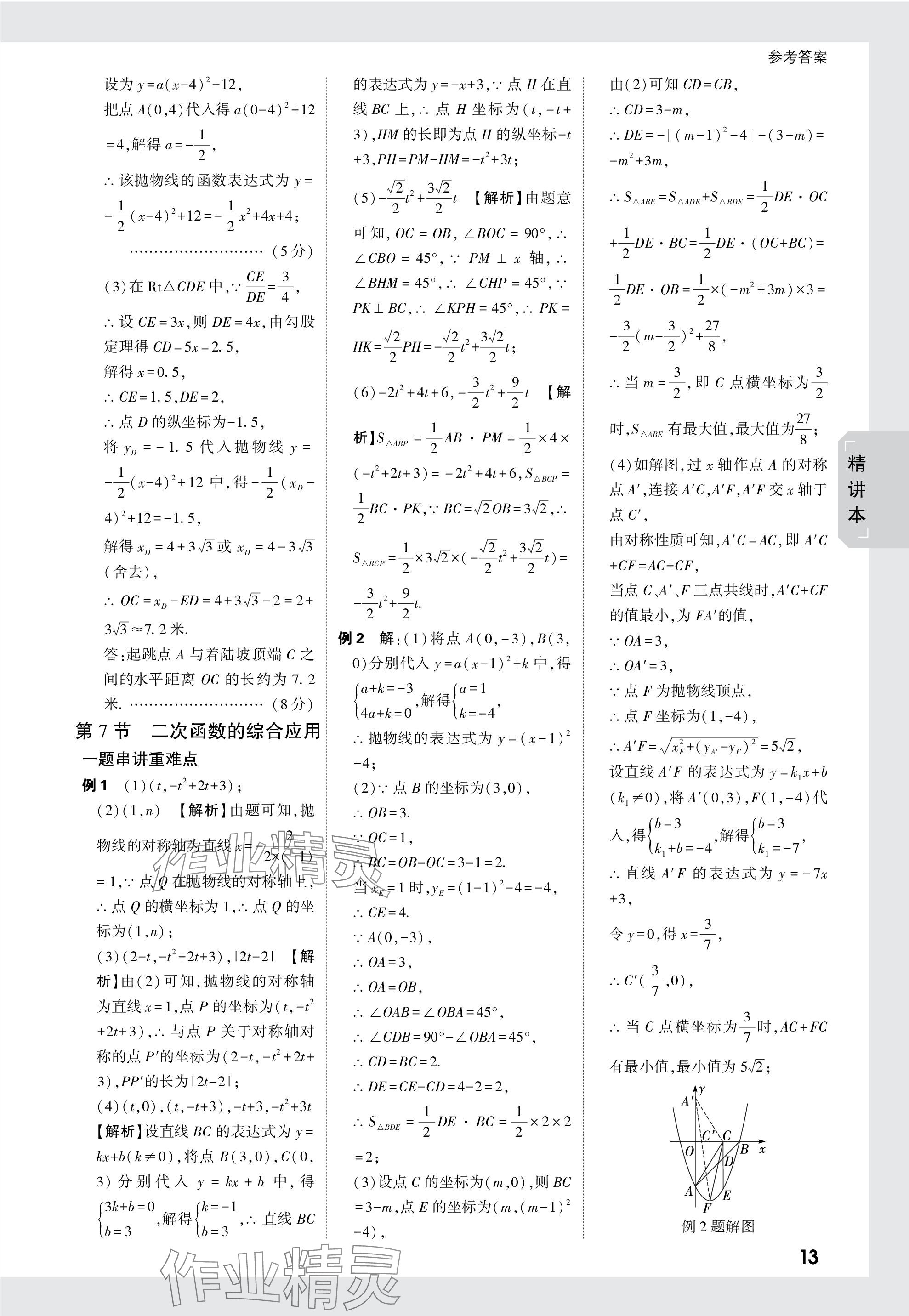 2024年万唯中考试题研究数学人教版宁夏专版 参考答案第13页