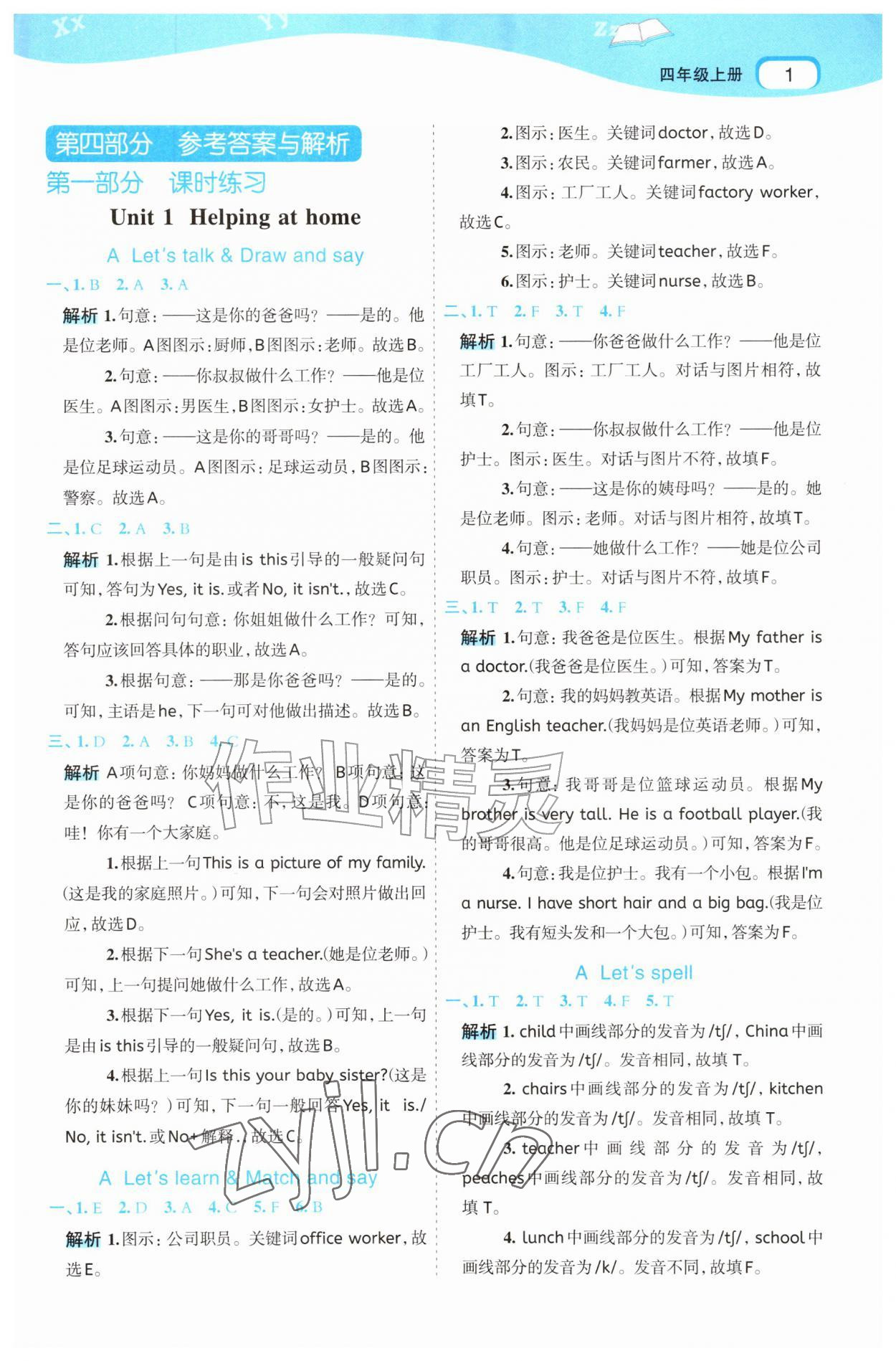 2026年名师面对面先学后练四年级英语上册人教版&nbsp;参考答案第1页