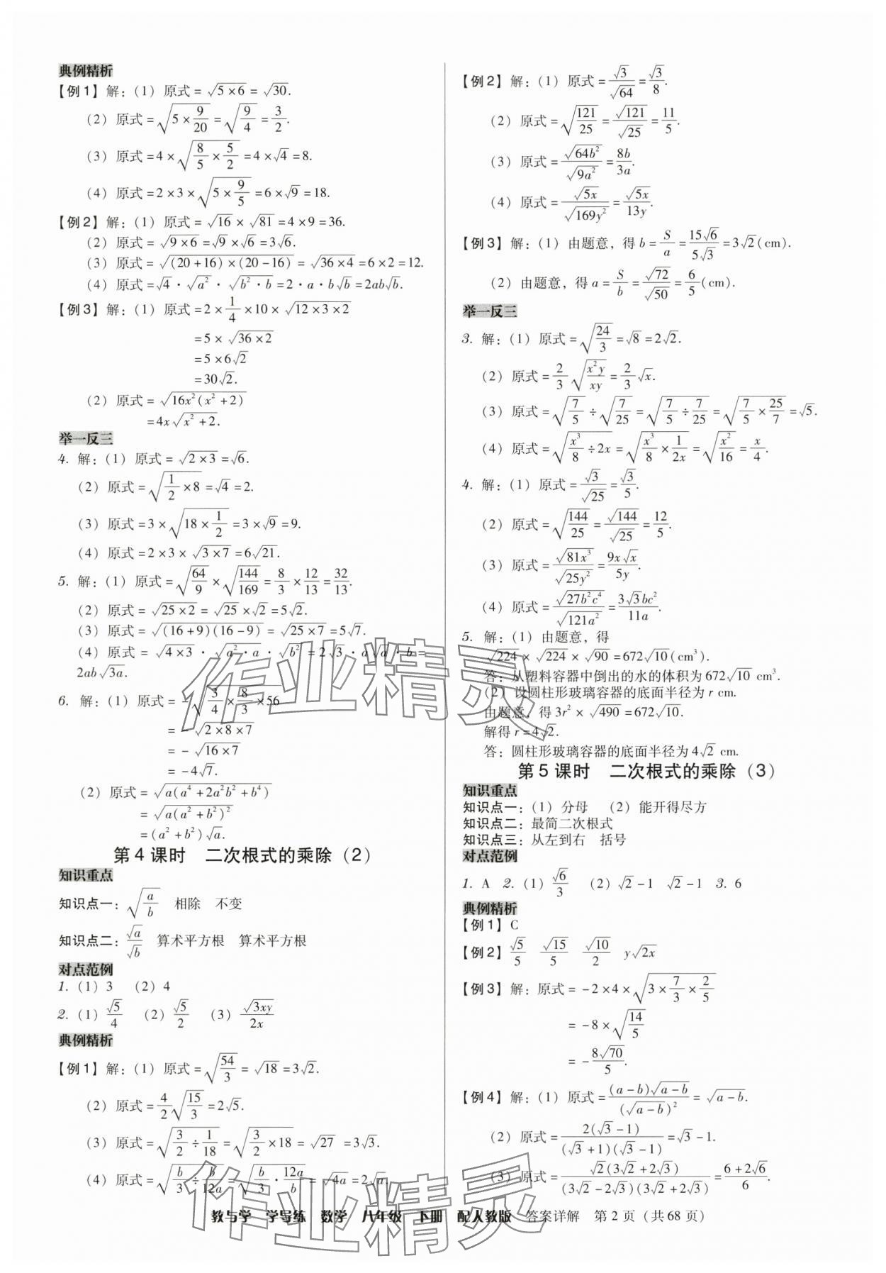 2025年教與學(xué)學(xué)導(dǎo)練八年級數(shù)學(xué)下冊人教版 第2頁