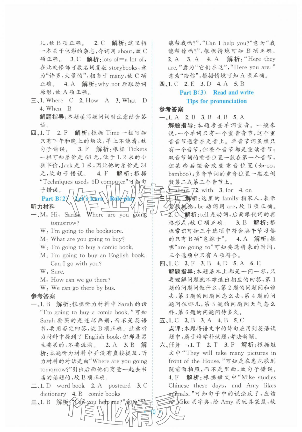 2025年培优六年级英语上册人教版&nbsp;参考答案第10页
