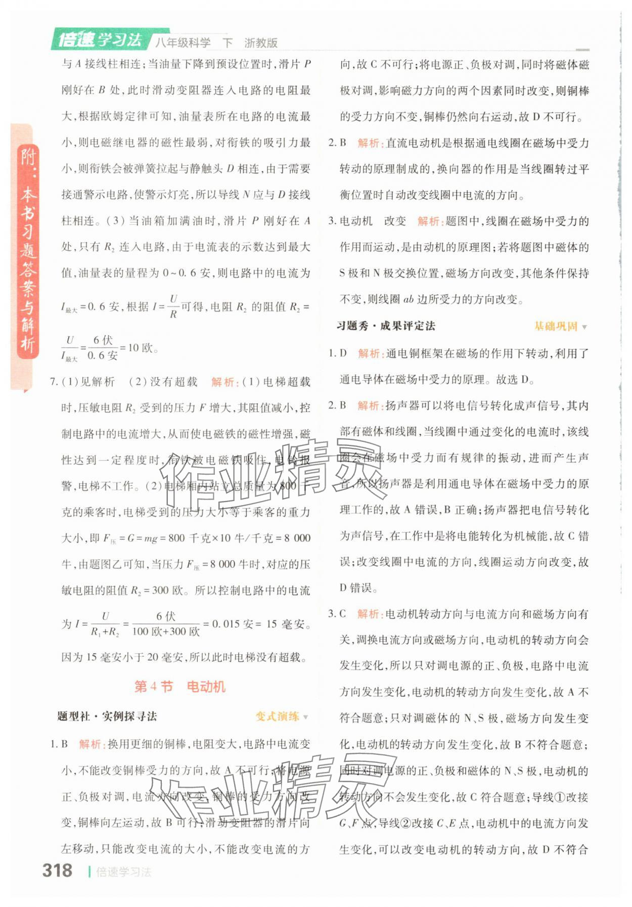 2025年倍速學習法八年級科學下冊浙教版 參考答案第4頁