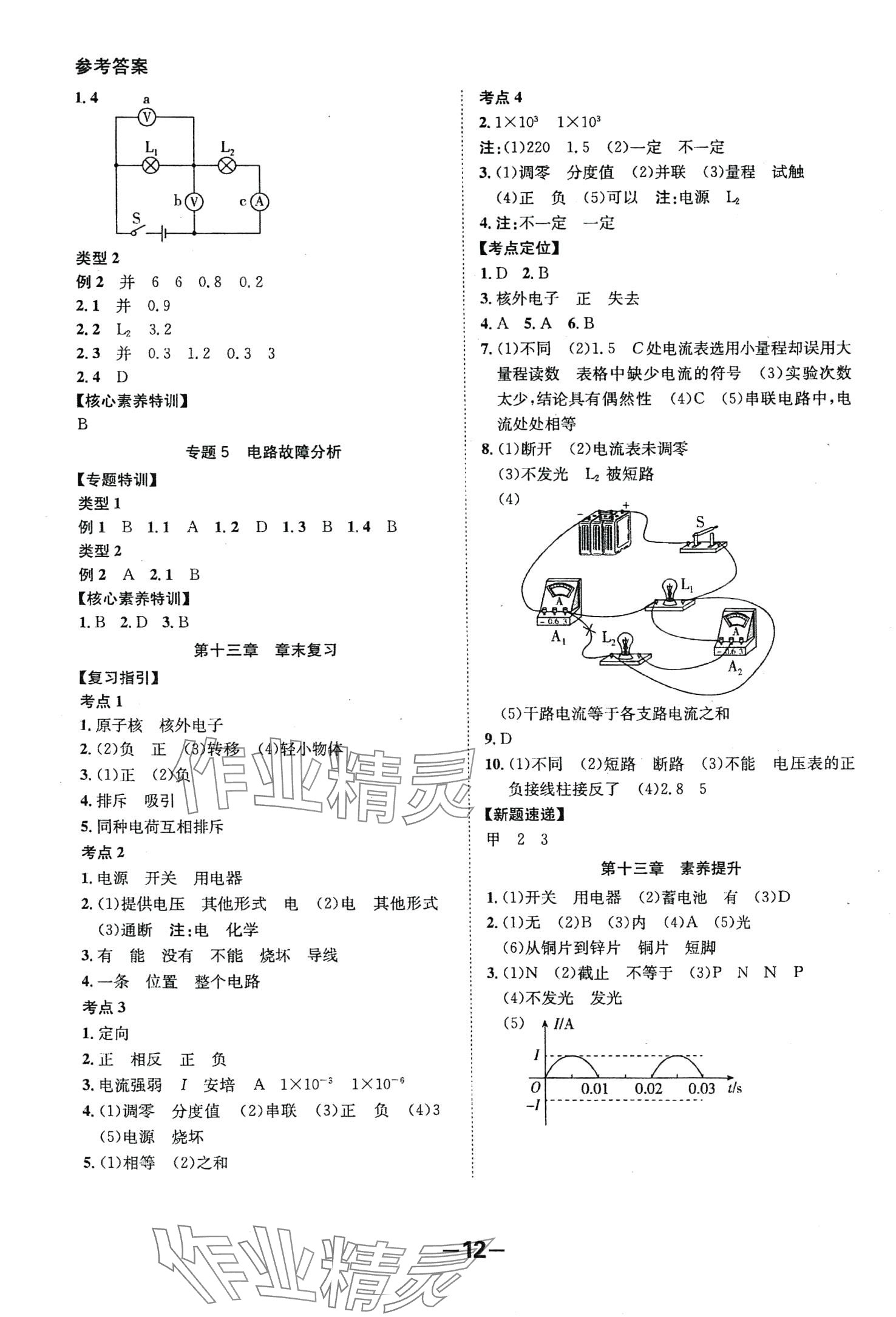 2024年全程突破九年级物理全一册沪粤版 第12页