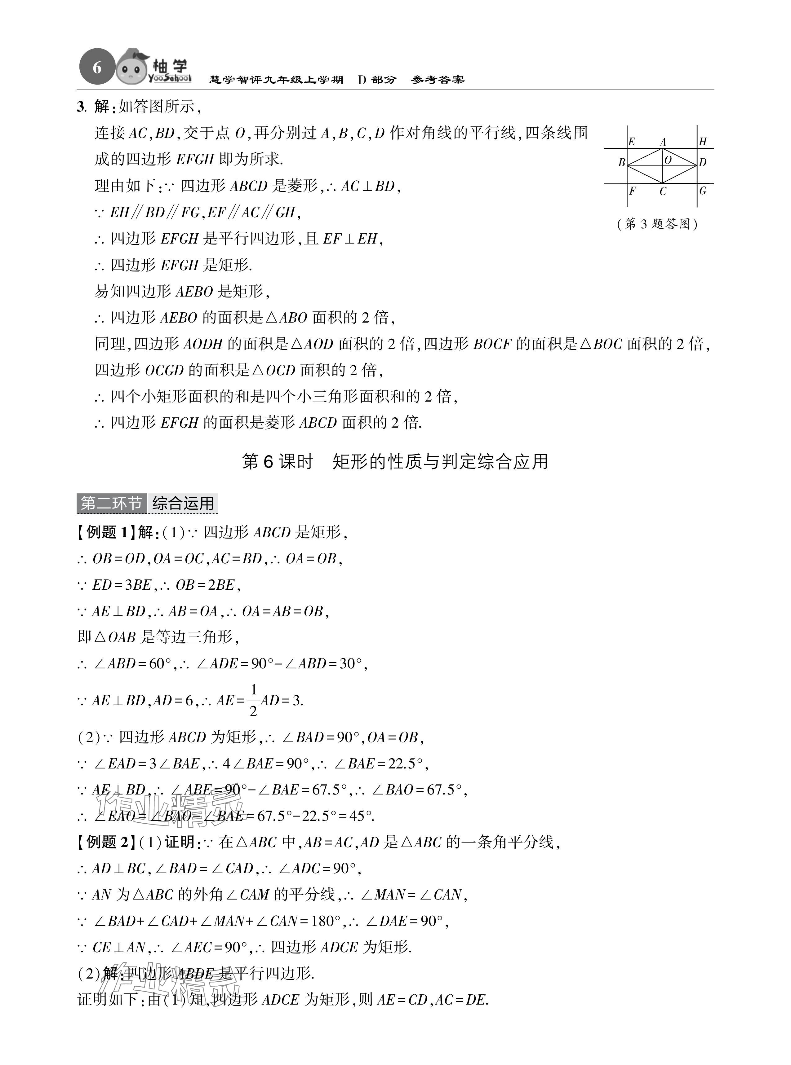 2024年五環(huán)導(dǎo)學(xué)九年級數(shù)學(xué)上冊北師大版 參考答案第6頁