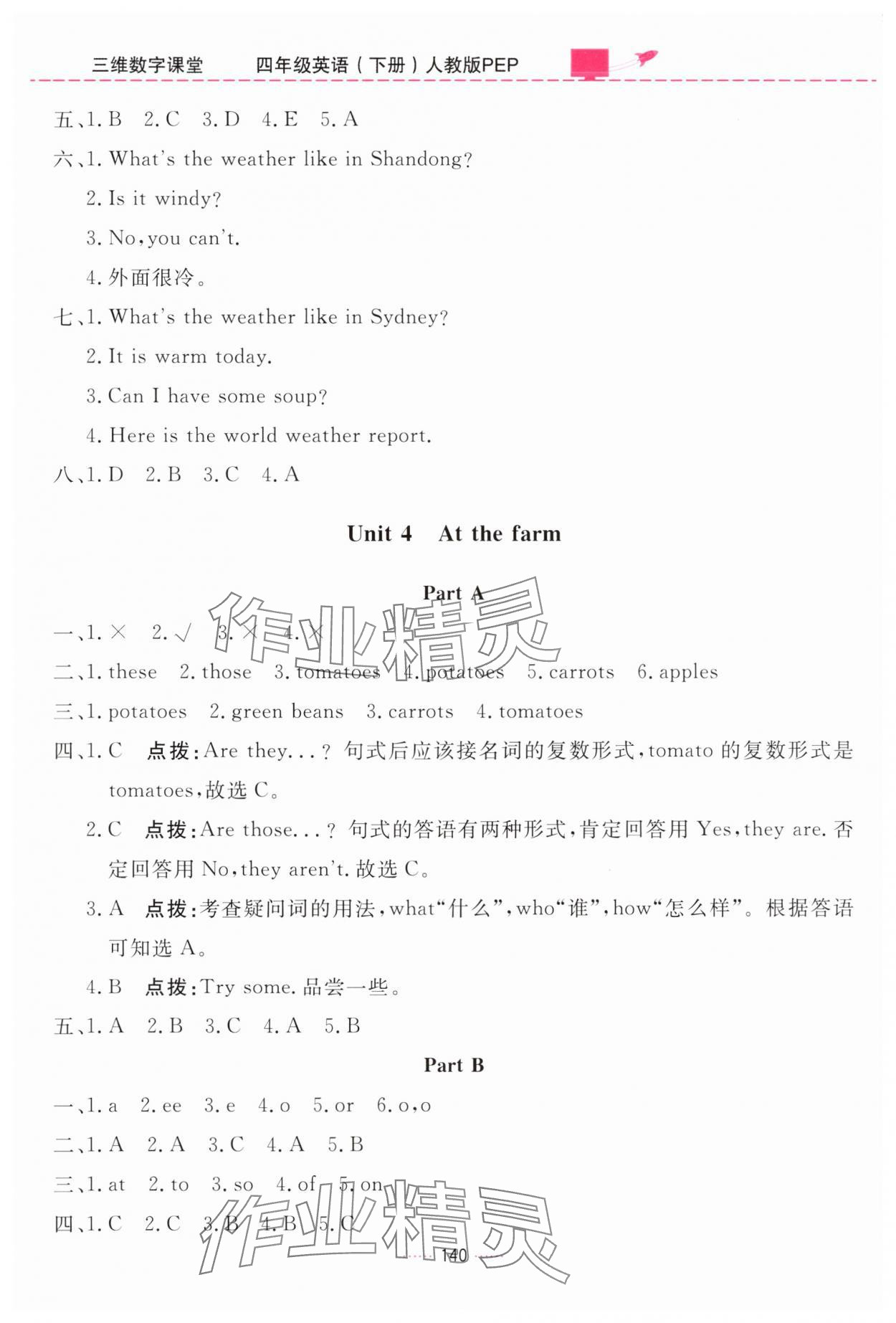 2025年三維數(shù)字課堂四年級(jí)英語(yǔ)下冊(cè)人教版&nbsp;第6頁(yè)