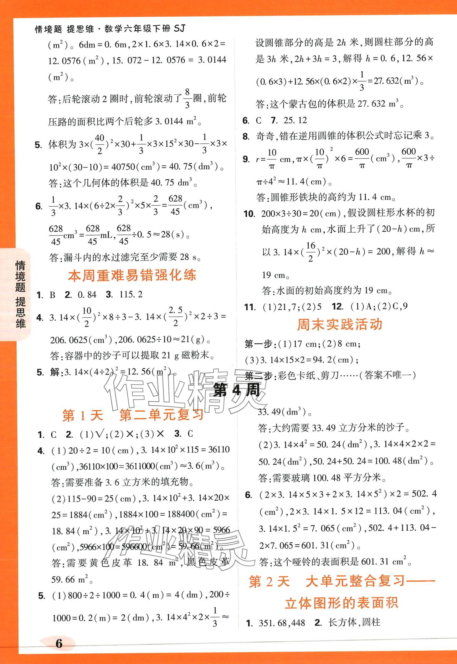 2024年小白鷗情境題六年級數(shù)學(xué)下冊蘇教版 第6頁