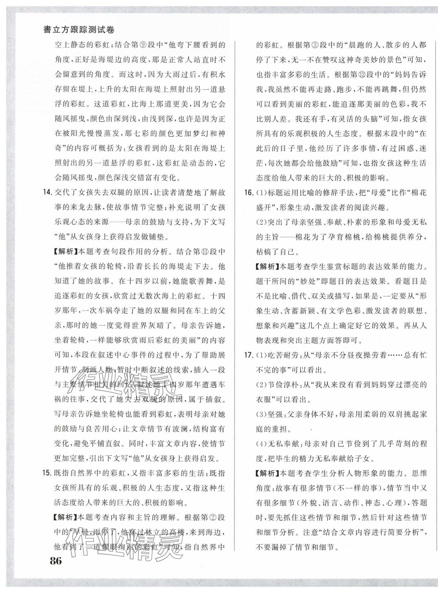 2025年名校調研跟蹤測試卷七年級語文下冊人教版 參考答案第7頁