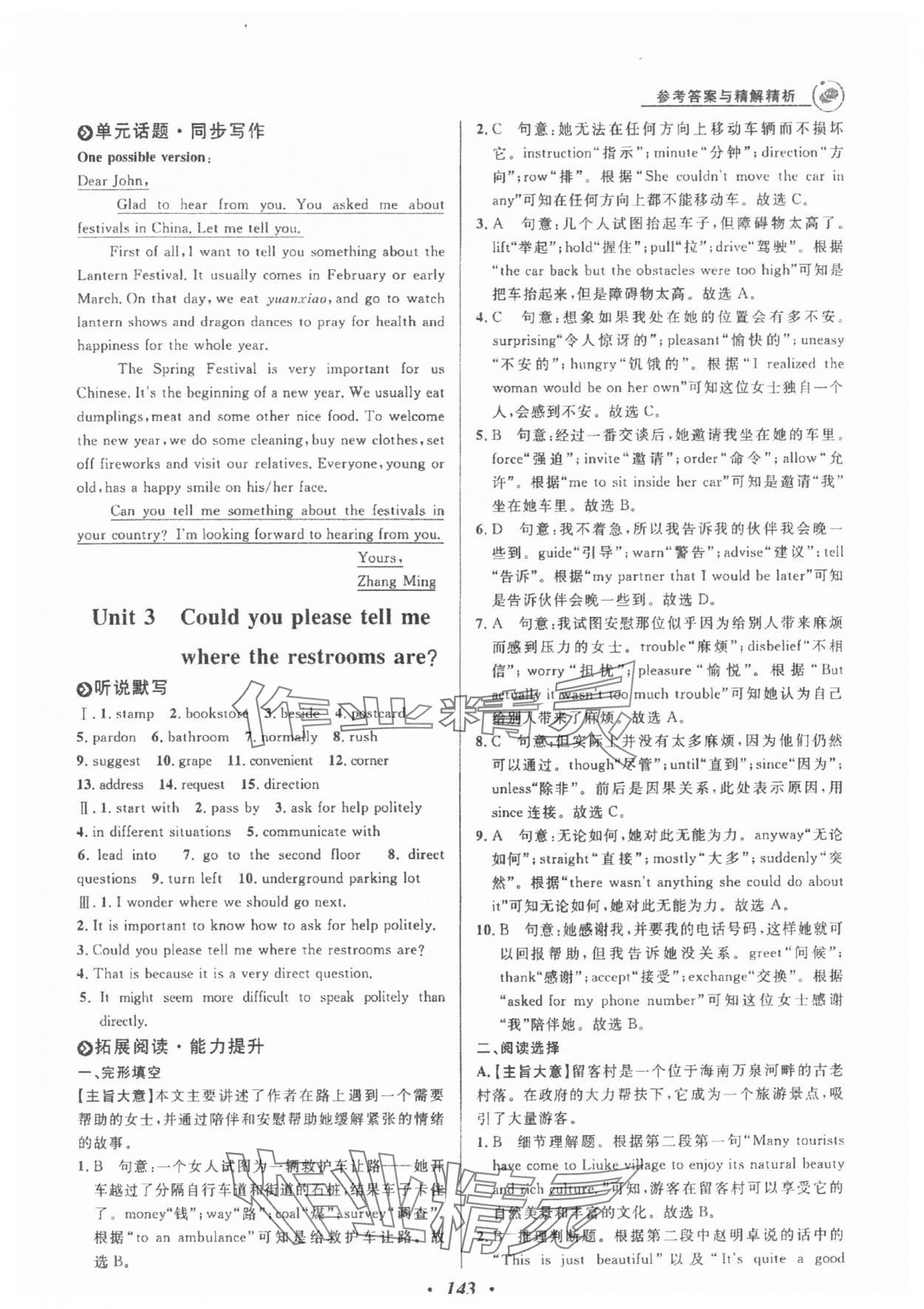 2024年大閱讀同步話題閱讀九年級英語人教版青島專版 第5頁