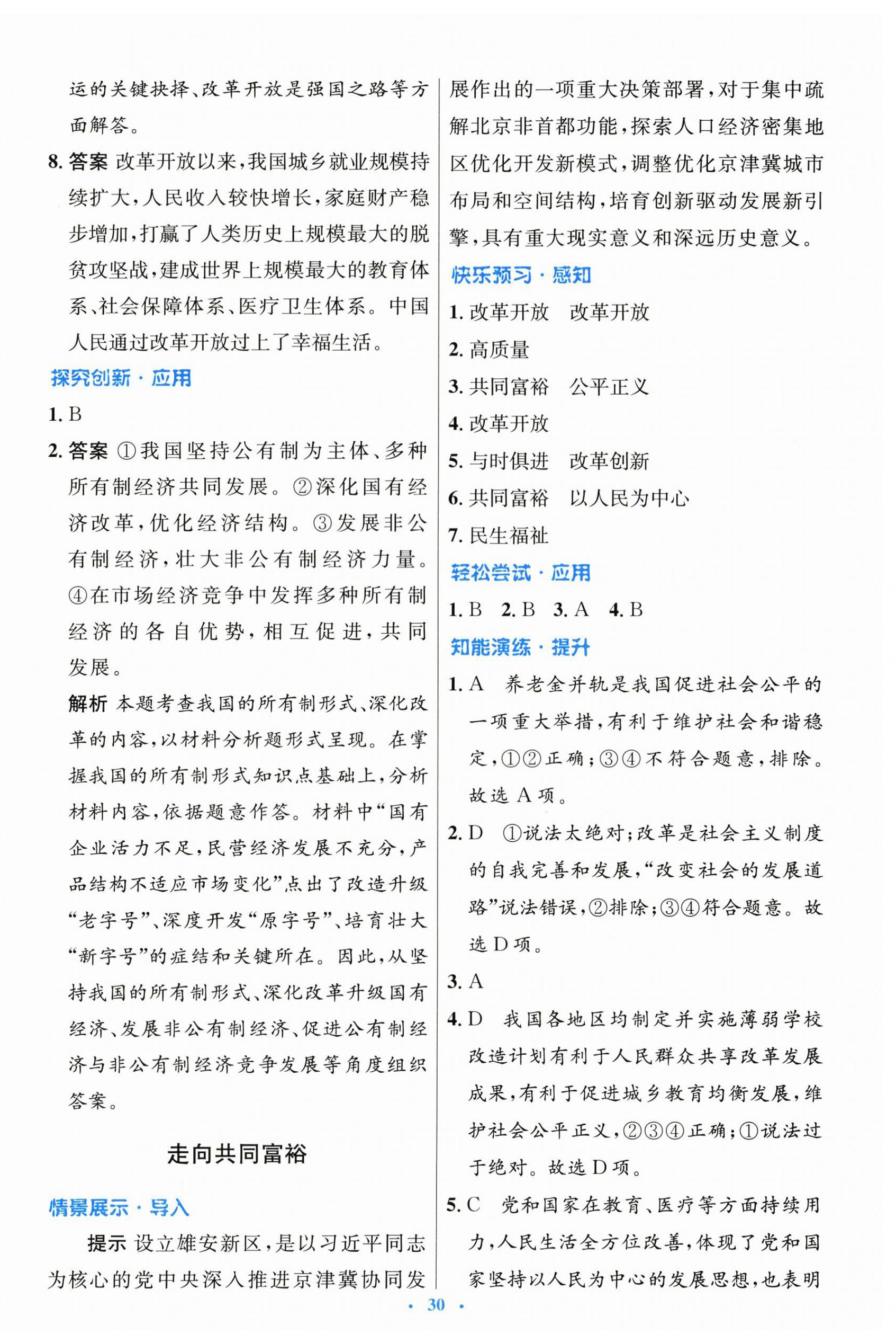2025年初中同步测控优化设计九年级道德与法治上册人教版 第2页