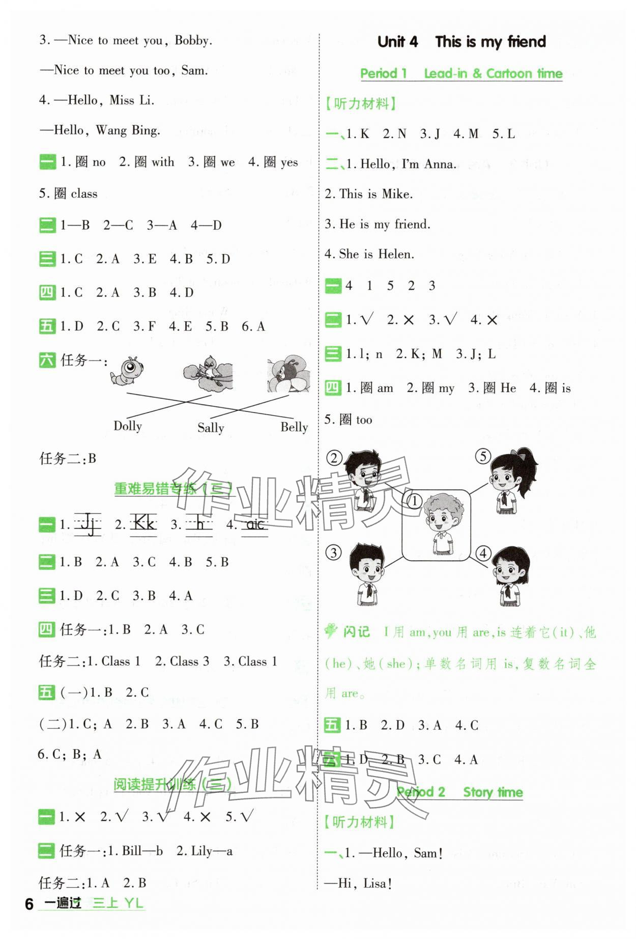 2025年一遍過三年級英語上冊譯林版 第6頁