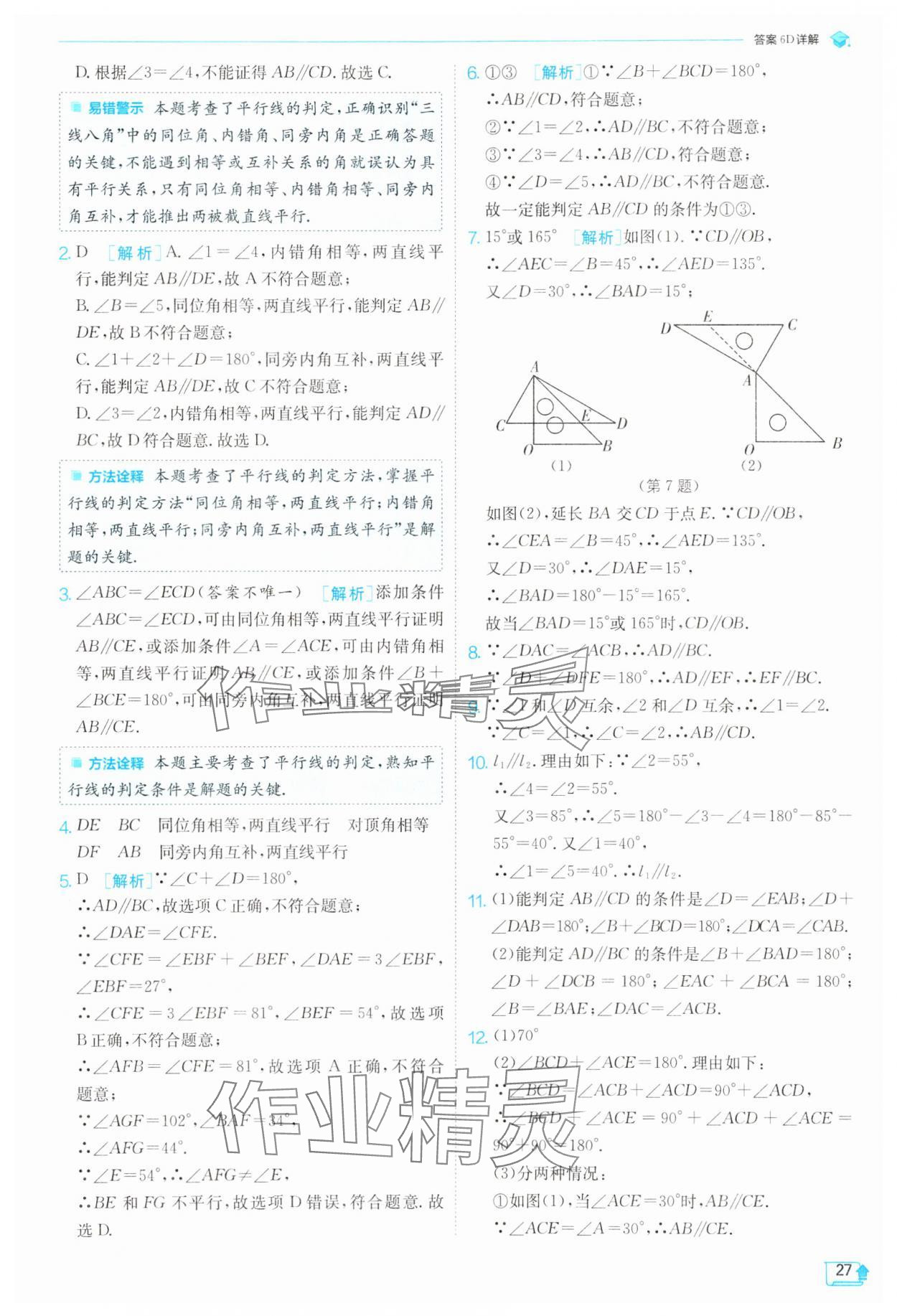 2025年實驗班提優(yōu)訓(xùn)練七年級數(shù)學(xué)下冊北師大版 第27頁
