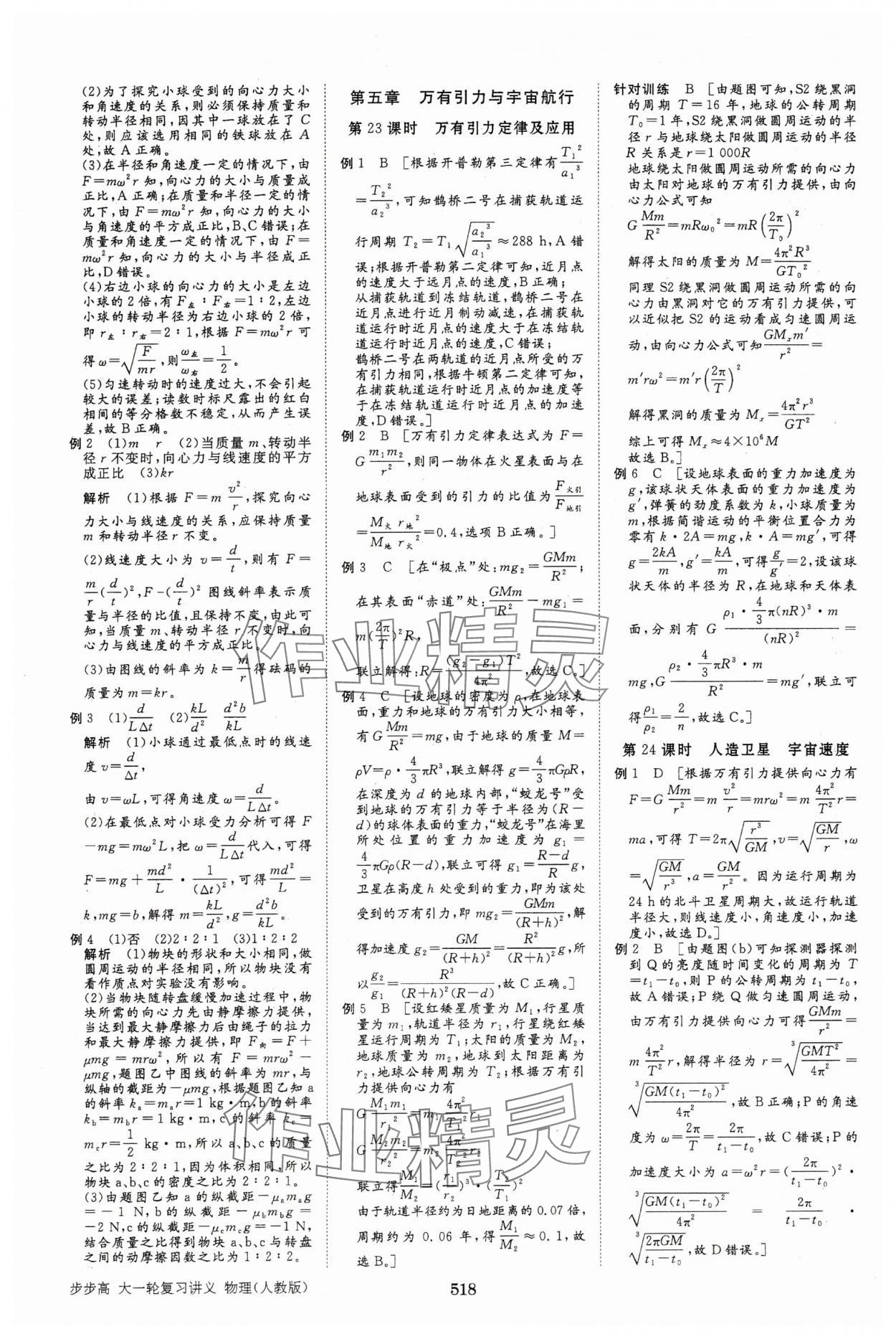 2025年步步高大一轮复习讲义物理人教版 第22页