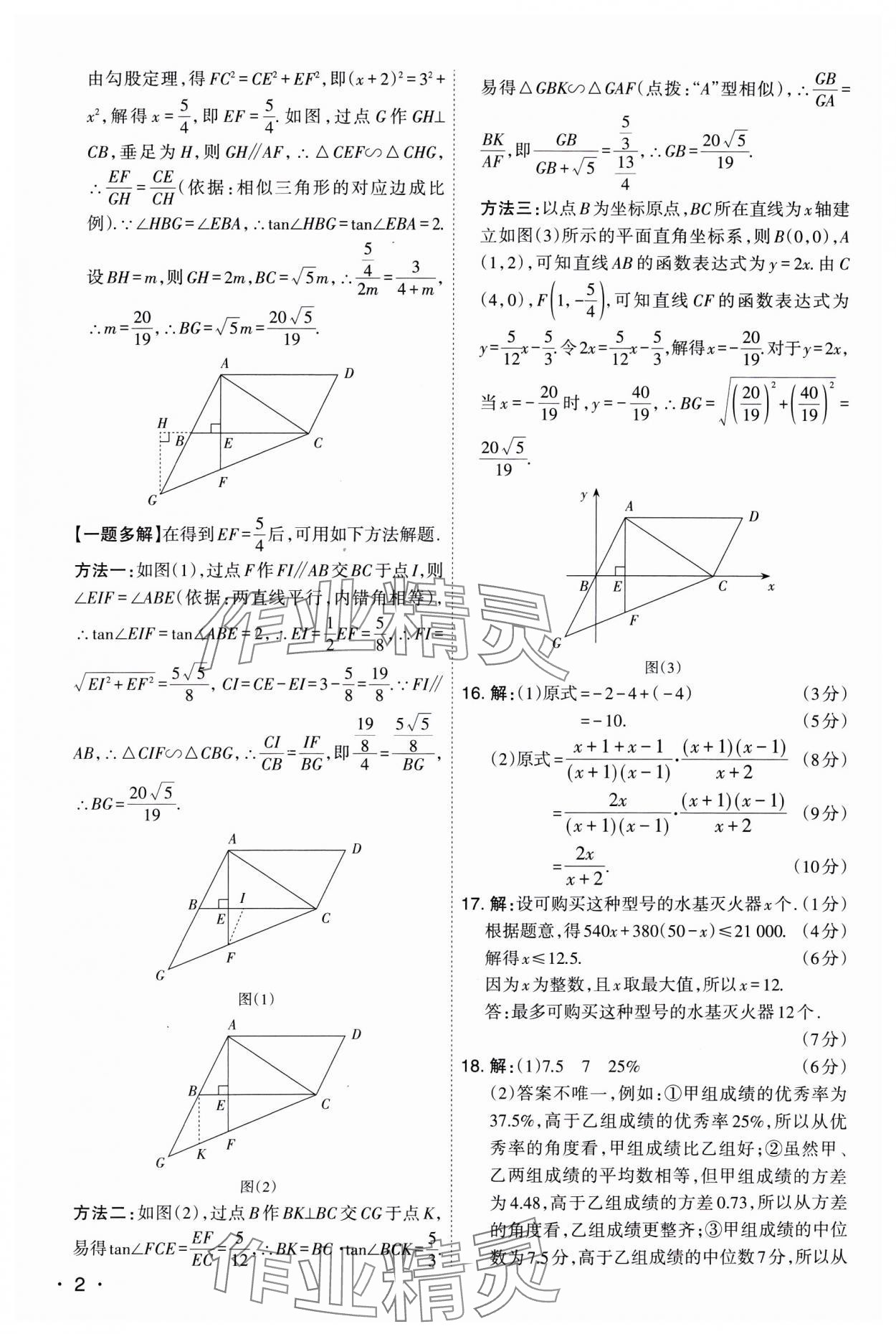 2025年開(kāi)路先鋒試題精選數(shù)學(xué)山西專(zhuān)版 參考答案第2頁(yè)