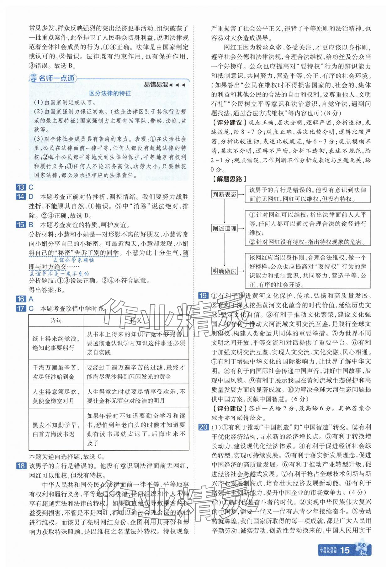 2025年金考卷中考45套匯編道德與法治河南專版紫色封面 參考答案第15頁