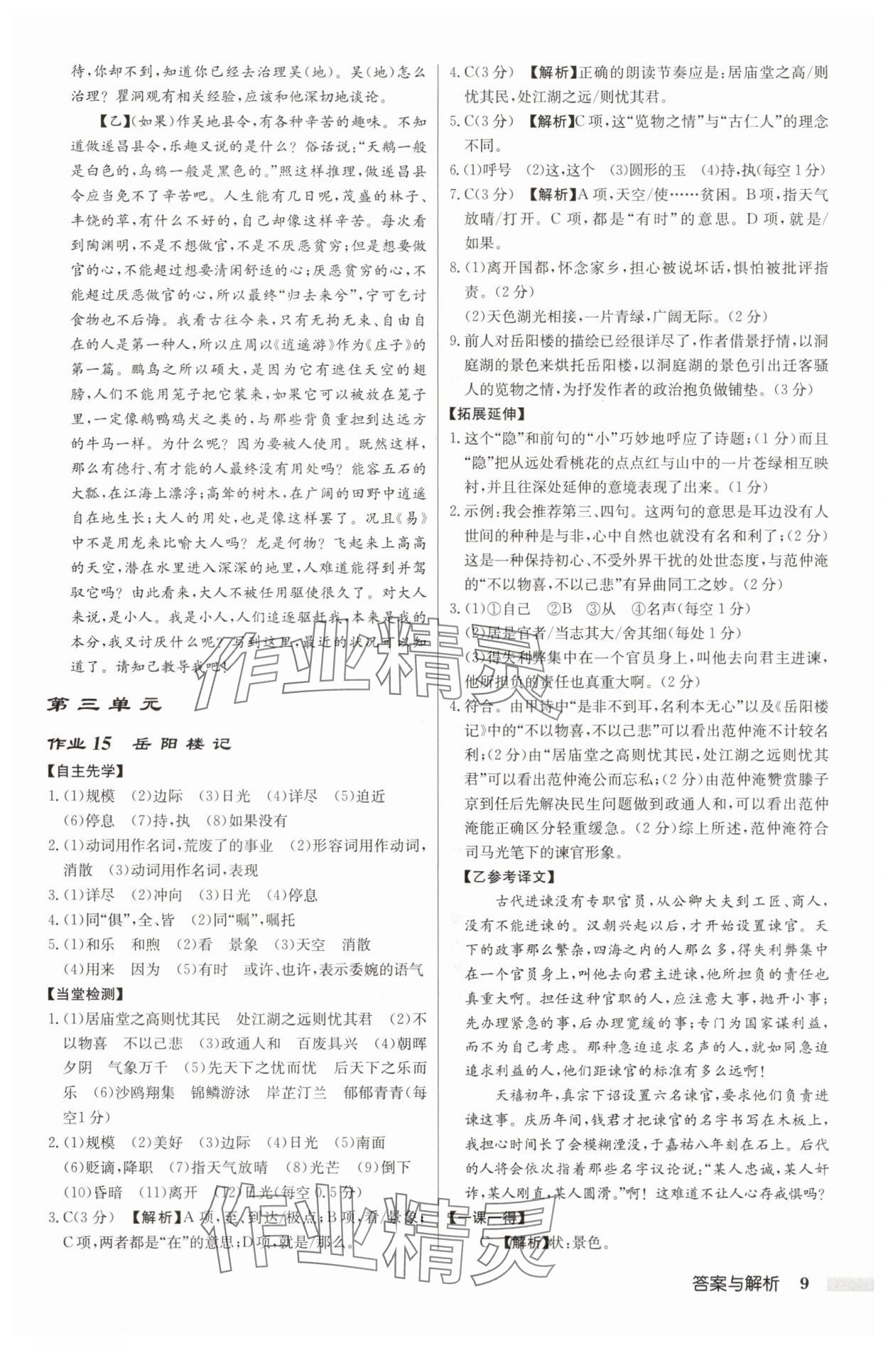 2025年啟東中學(xué)作業(yè)本九年級語文上冊人教版鹽城專版 第9頁