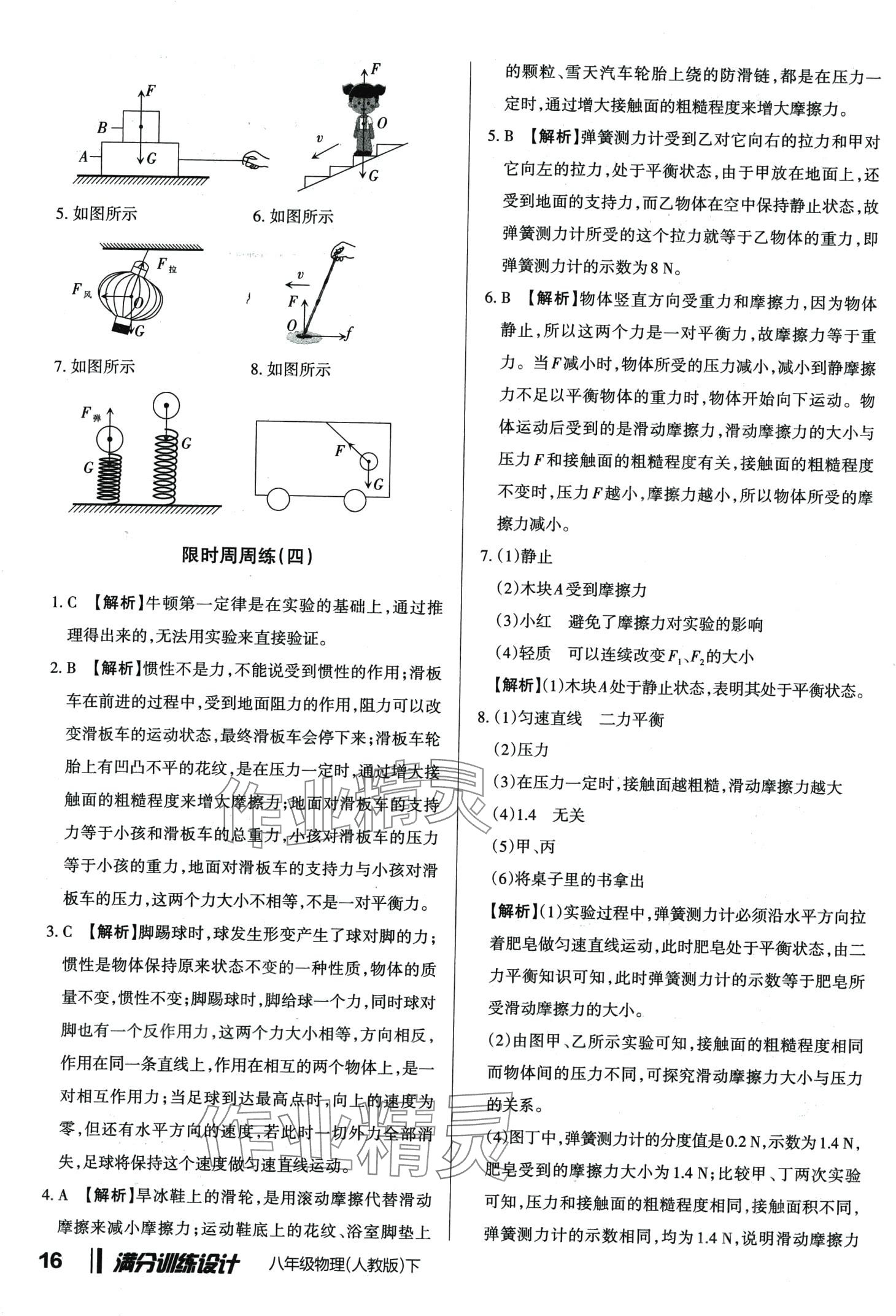 2024年满分训练设计八年级物理下册人教版 第15页