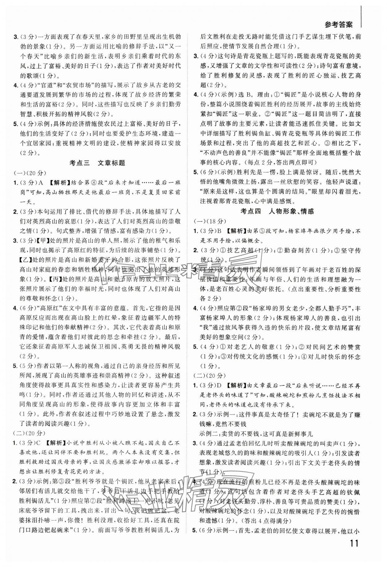 2025年陽光同學(xué)分層新中考語文福建專版 參考答案第11頁