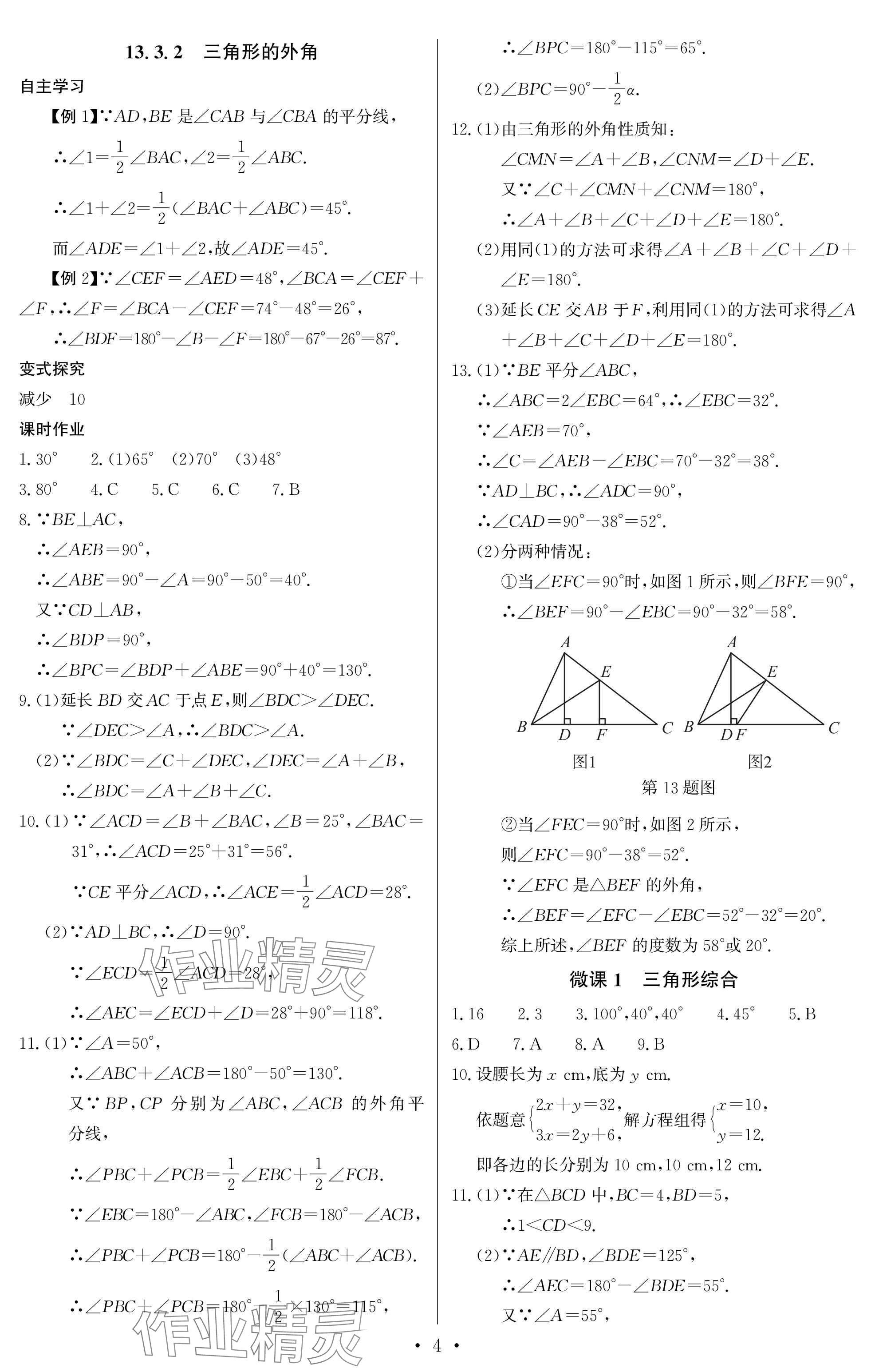 2025年长江全能学案同步练习册八年级数学上册人教版 参考答案第4页