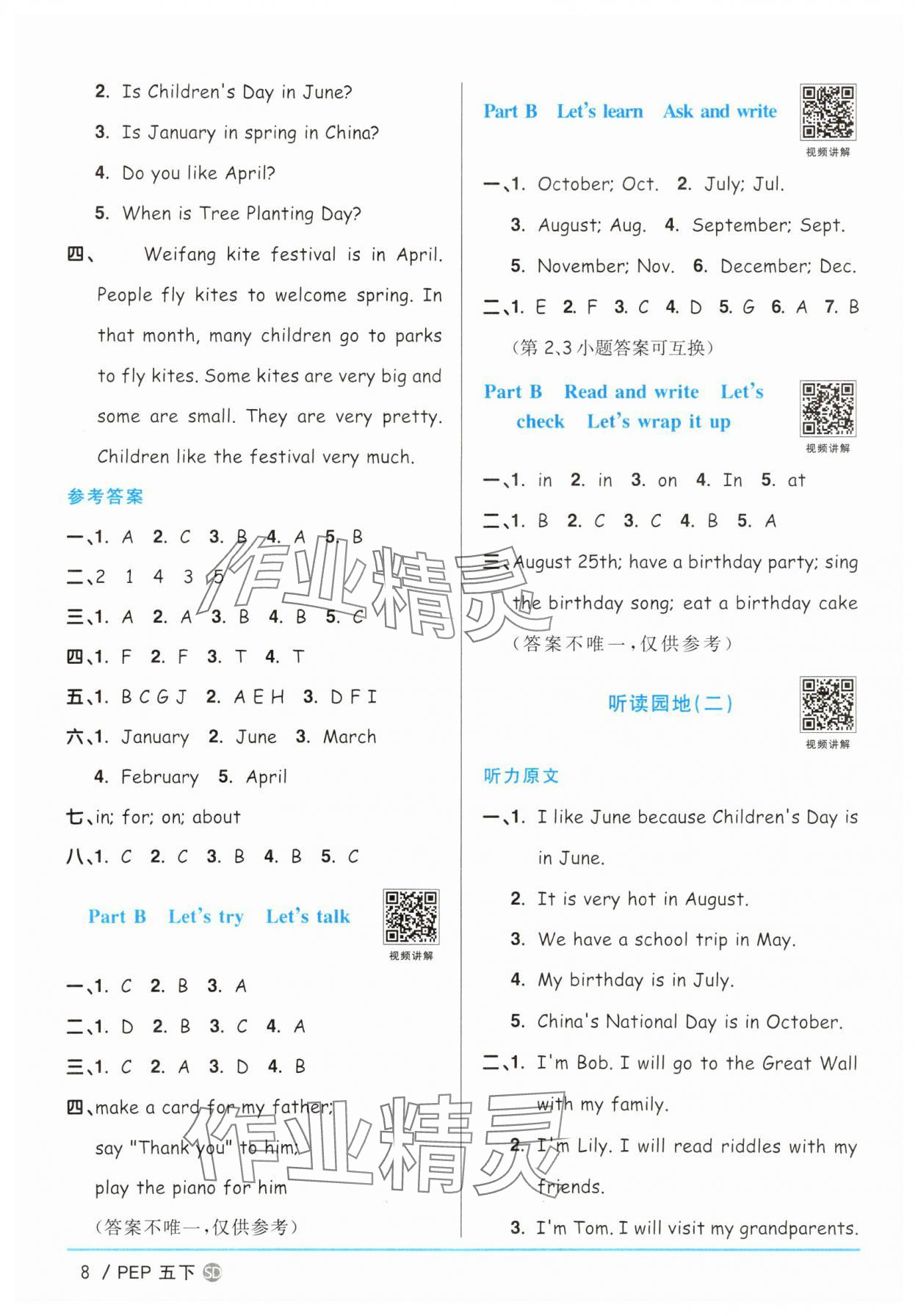 2025年陽光同學課時優(yōu)化作業(yè)五年級英語下冊人教版山東專版 第8頁