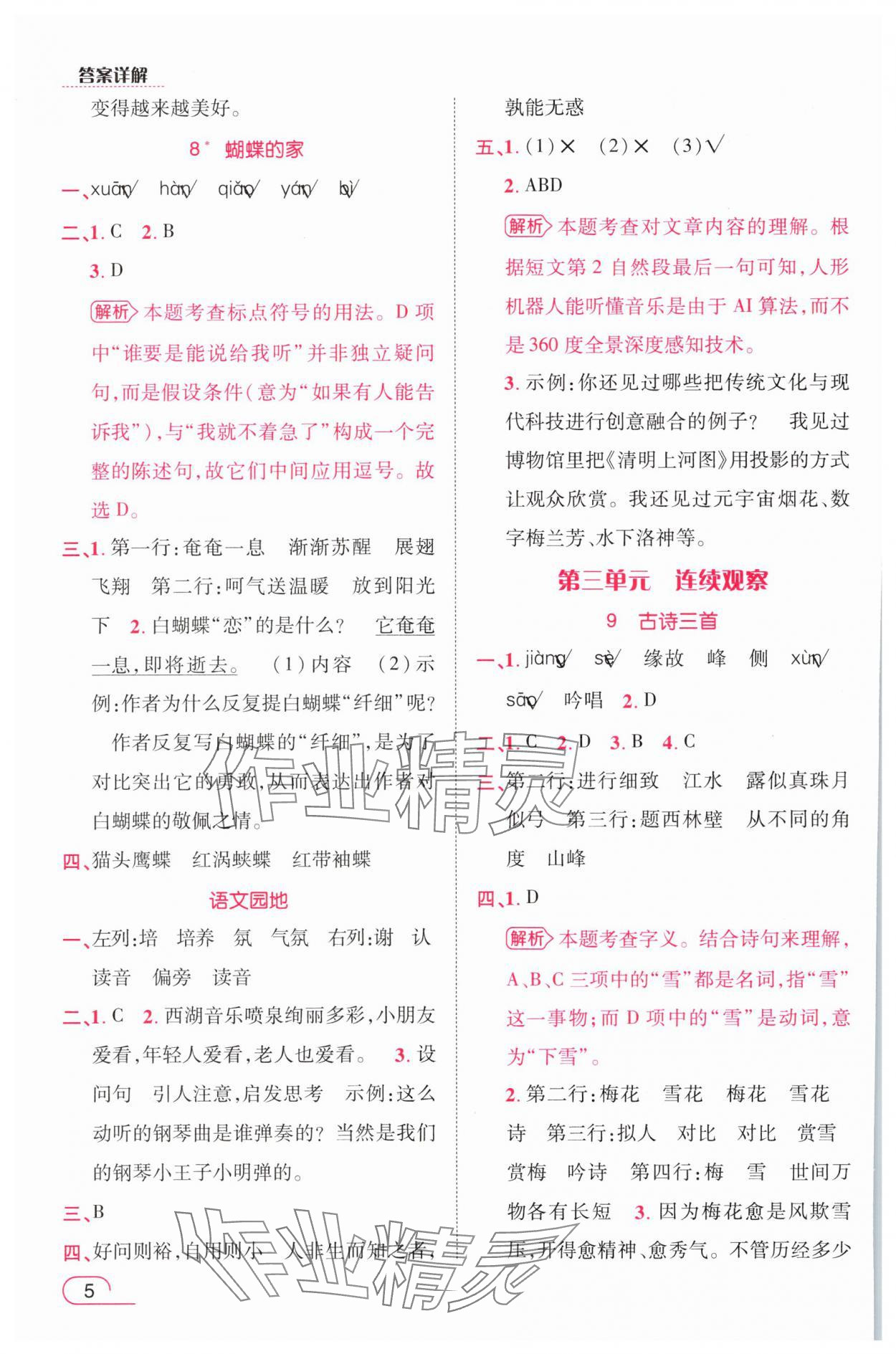 2025年名師測控四年級語文上冊人教版浙江專版 參考答案第5頁