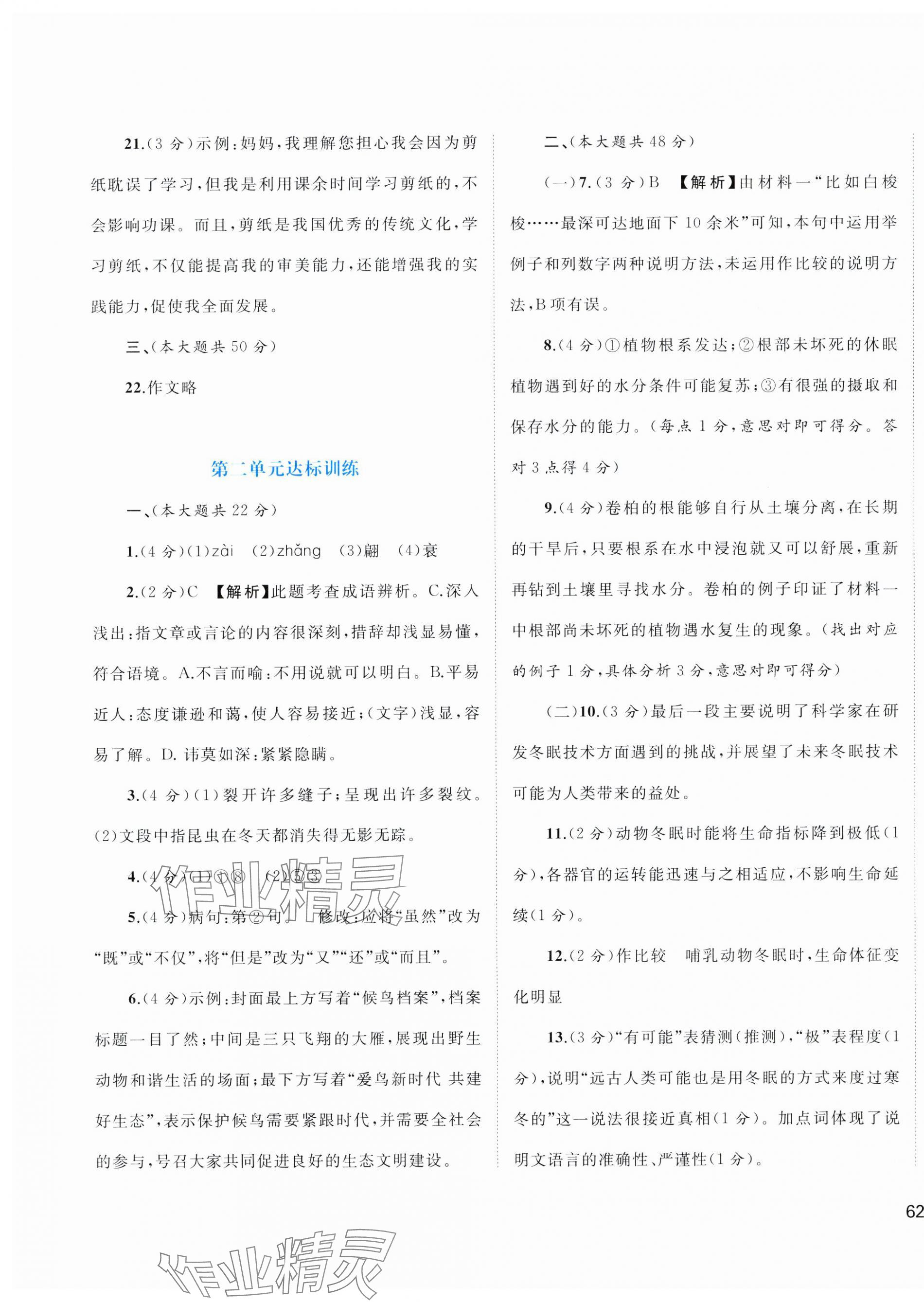 2025年新課程學習與測評單元雙測八年級語文下冊人教版A版 第3頁