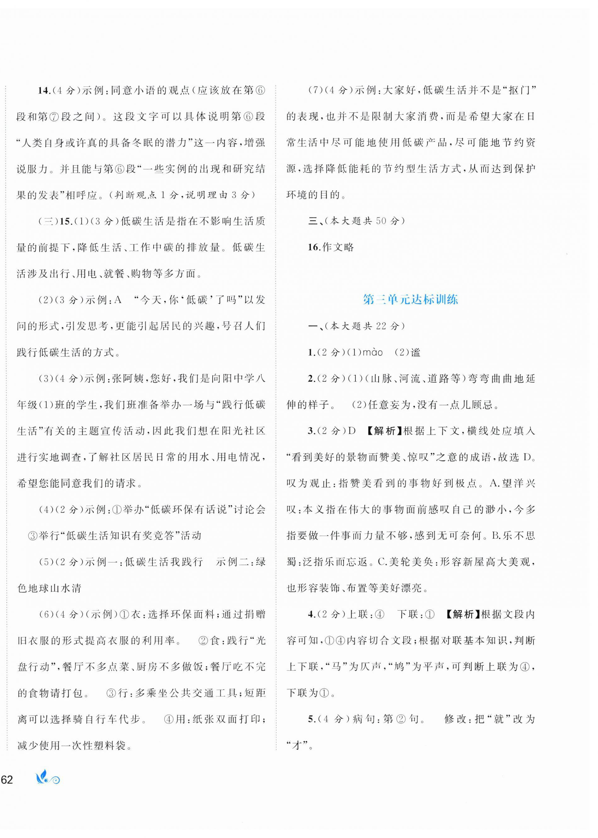 2025年新課程學習與測評單元雙測八年級語文下冊人教版A版 第4頁