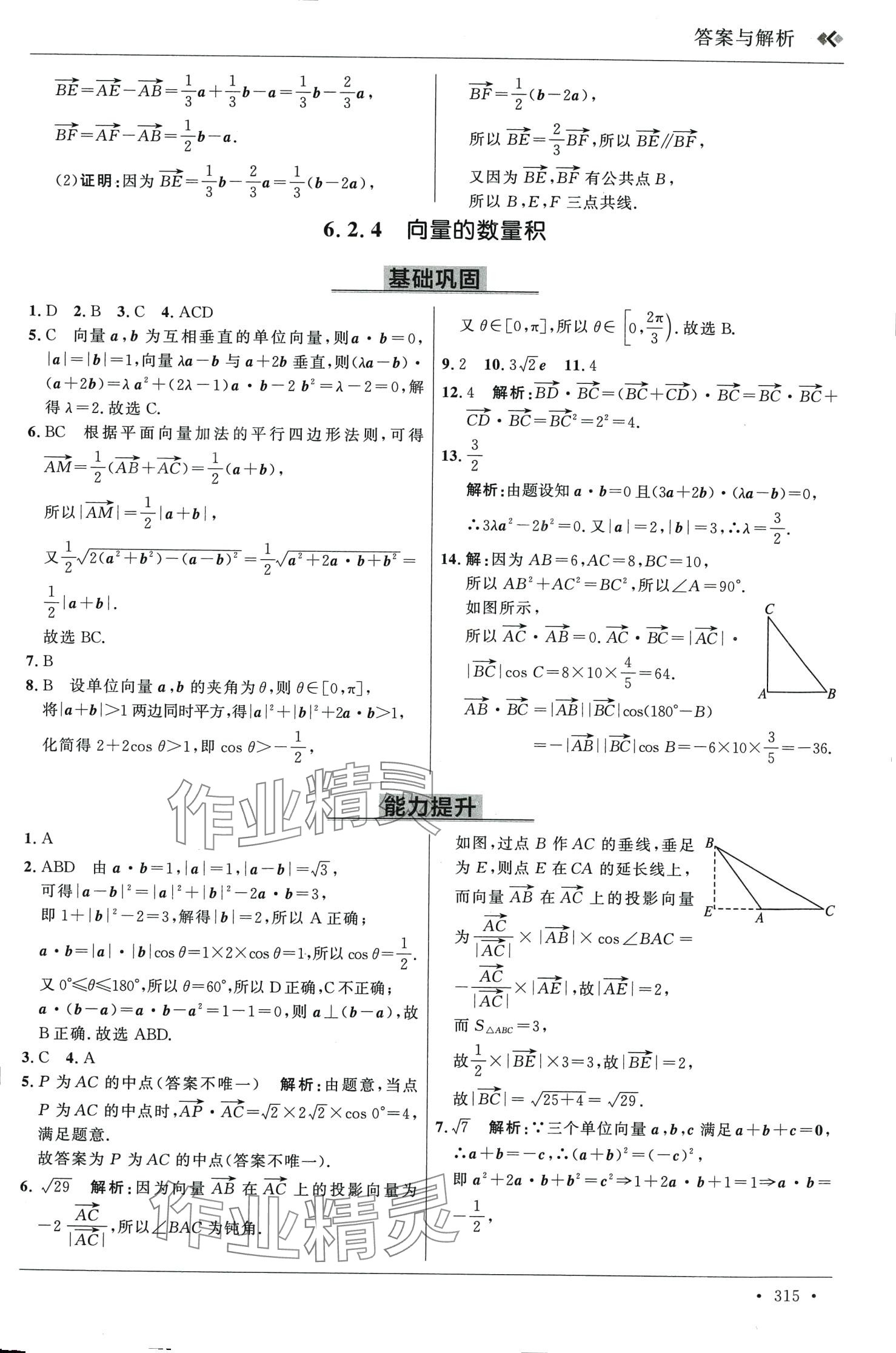 2024年高中同步講練測一線調(diào)研高中數(shù)學必修第二冊通用版 第27頁