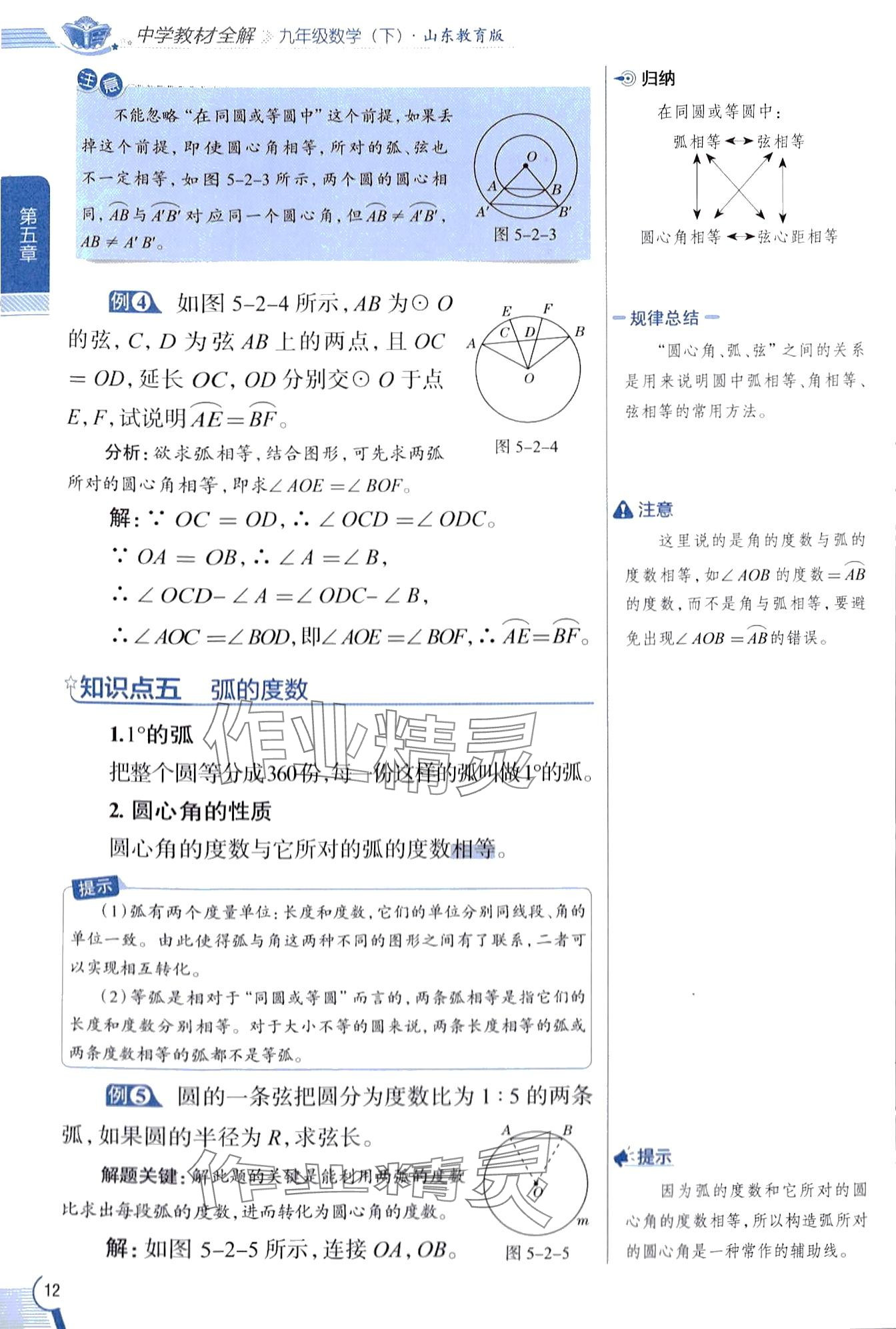 2024年教材课本九年级数学下册鲁教版五四制 第12页