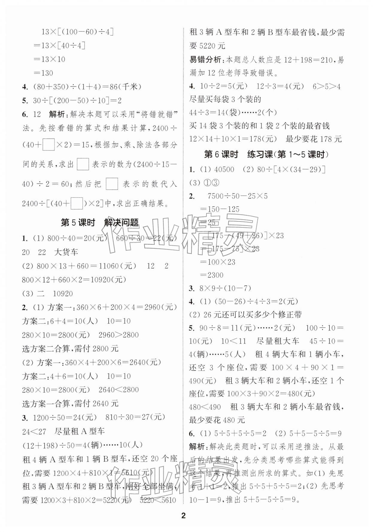 2026年通城学典课时作业本四年级数学下册人教版&nbsp;第4页