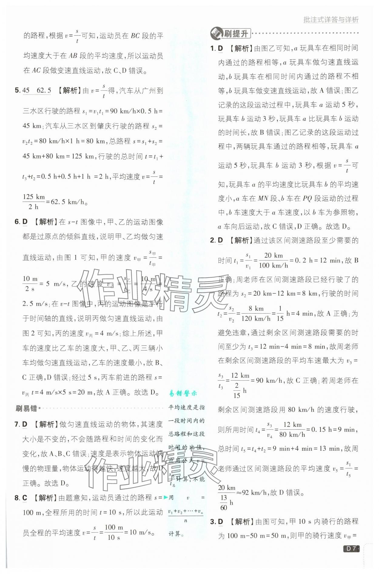 2025年初中必刷題八年級(jí)物理上冊(cè)人教版 第7頁(yè)