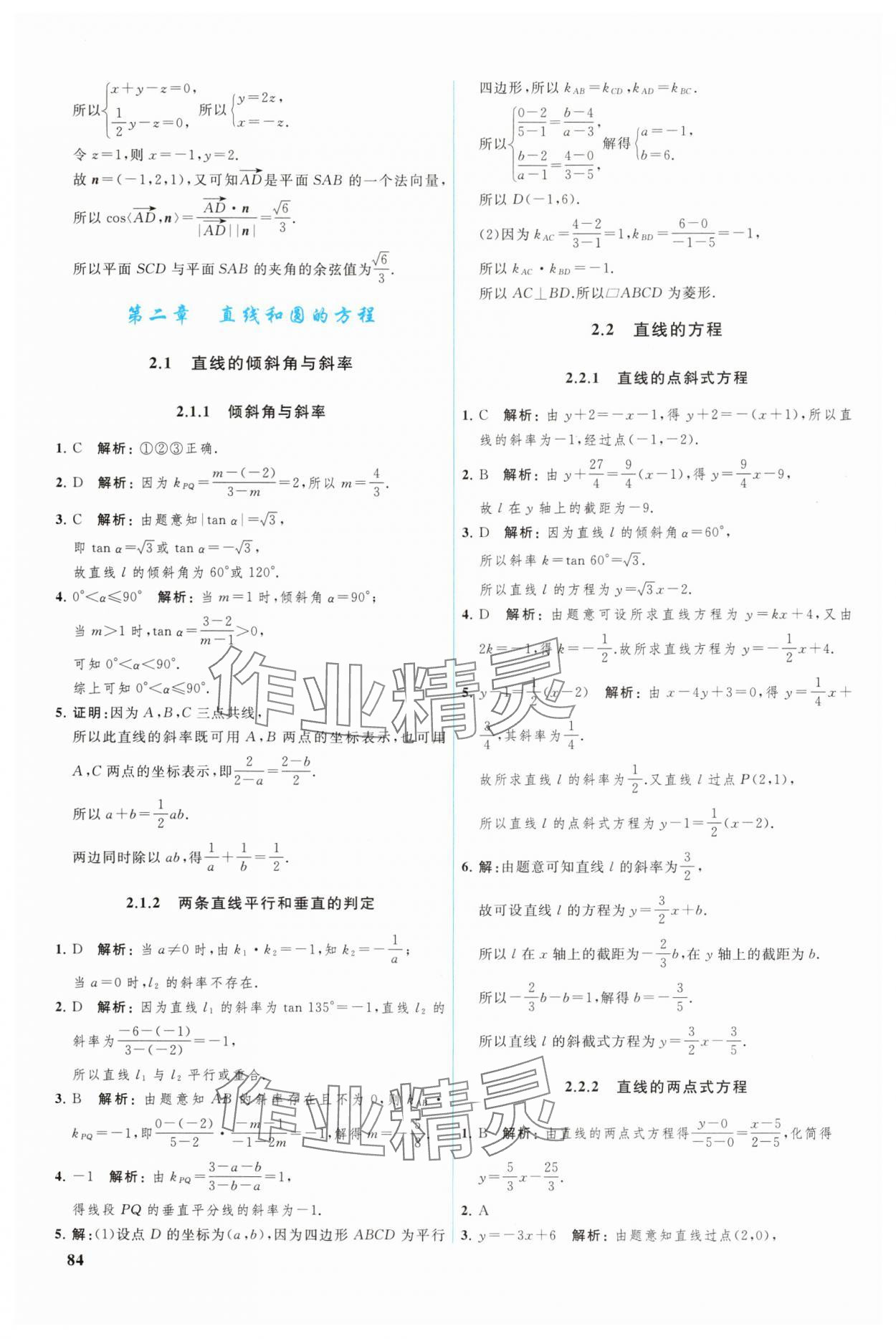 2024年优化学案高中数学选择性必修第一册人教版 参考答案第5页