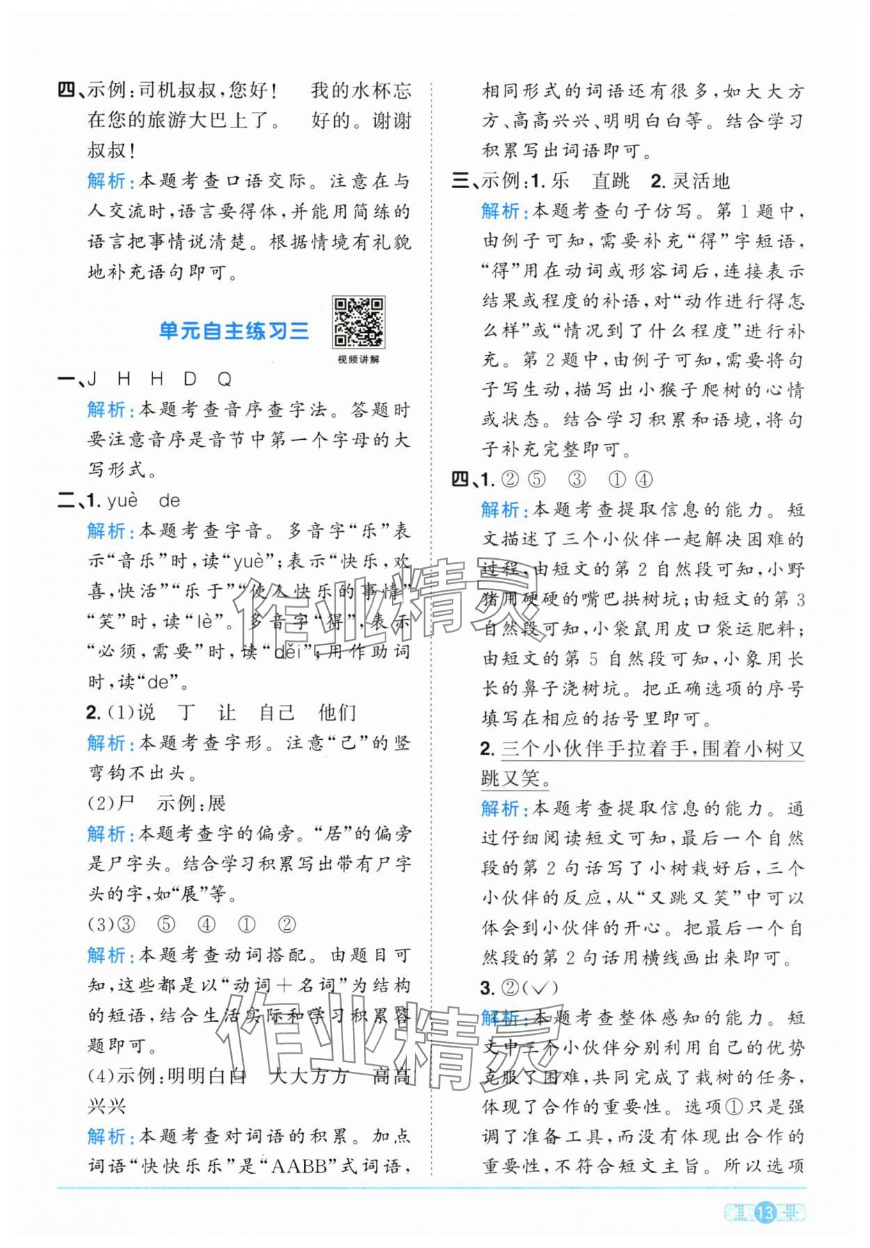 2025年陽光同學(xué)課時優(yōu)化作業(yè)一年級語文下冊人教版江西專版 參考答案第13頁