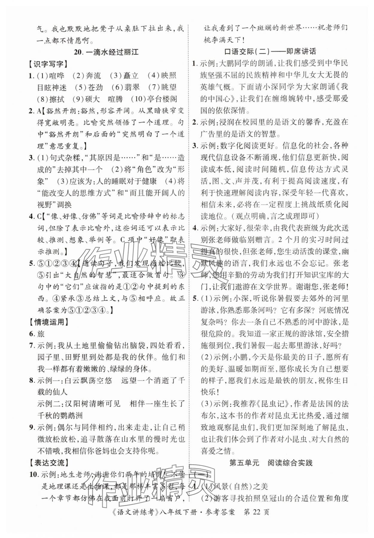 2025年语文讲练考八年级下册 第22页