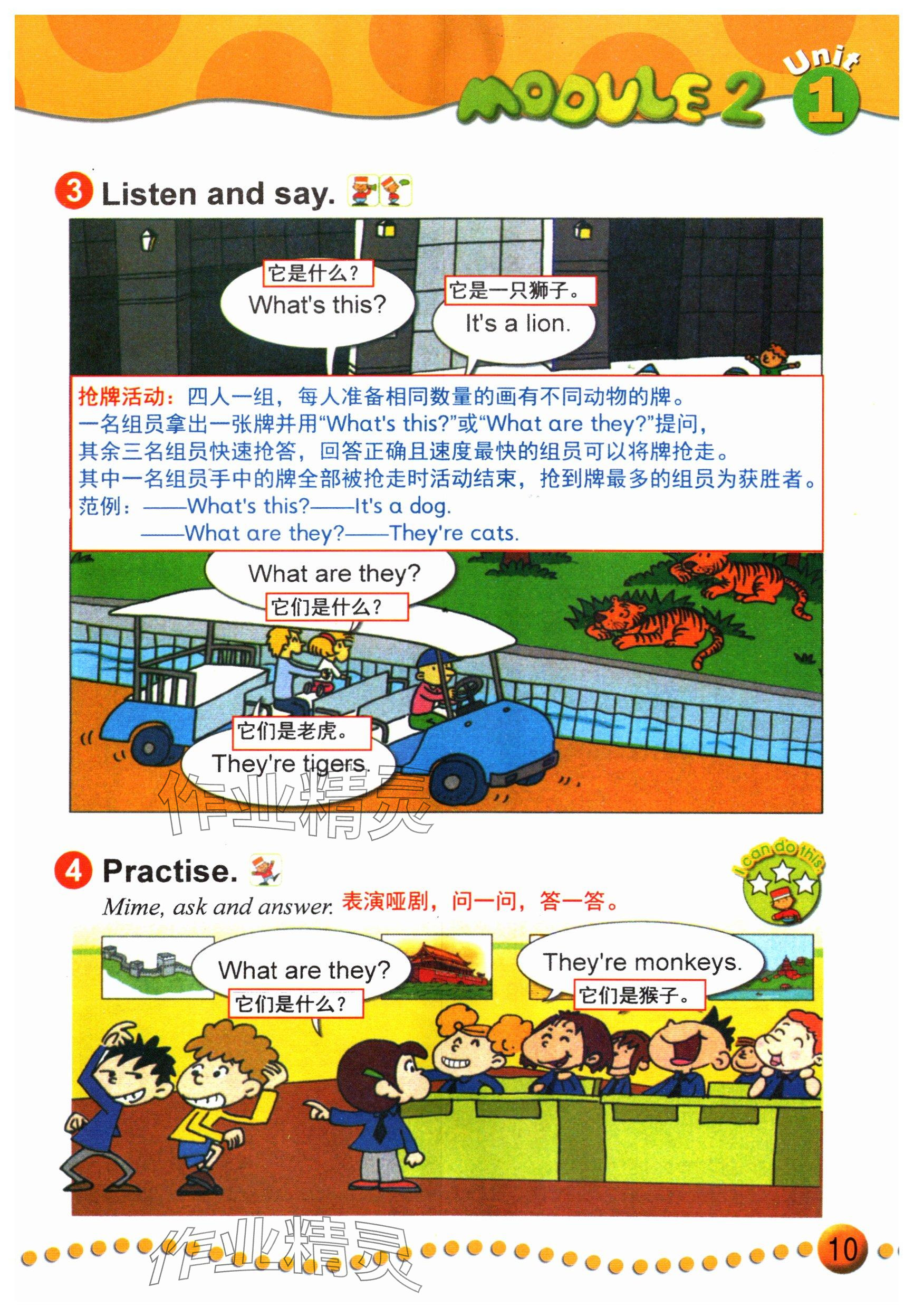 2025年教材課本三年級(jí)英語下冊(cè)外研版&nbsp;參考答案第10頁