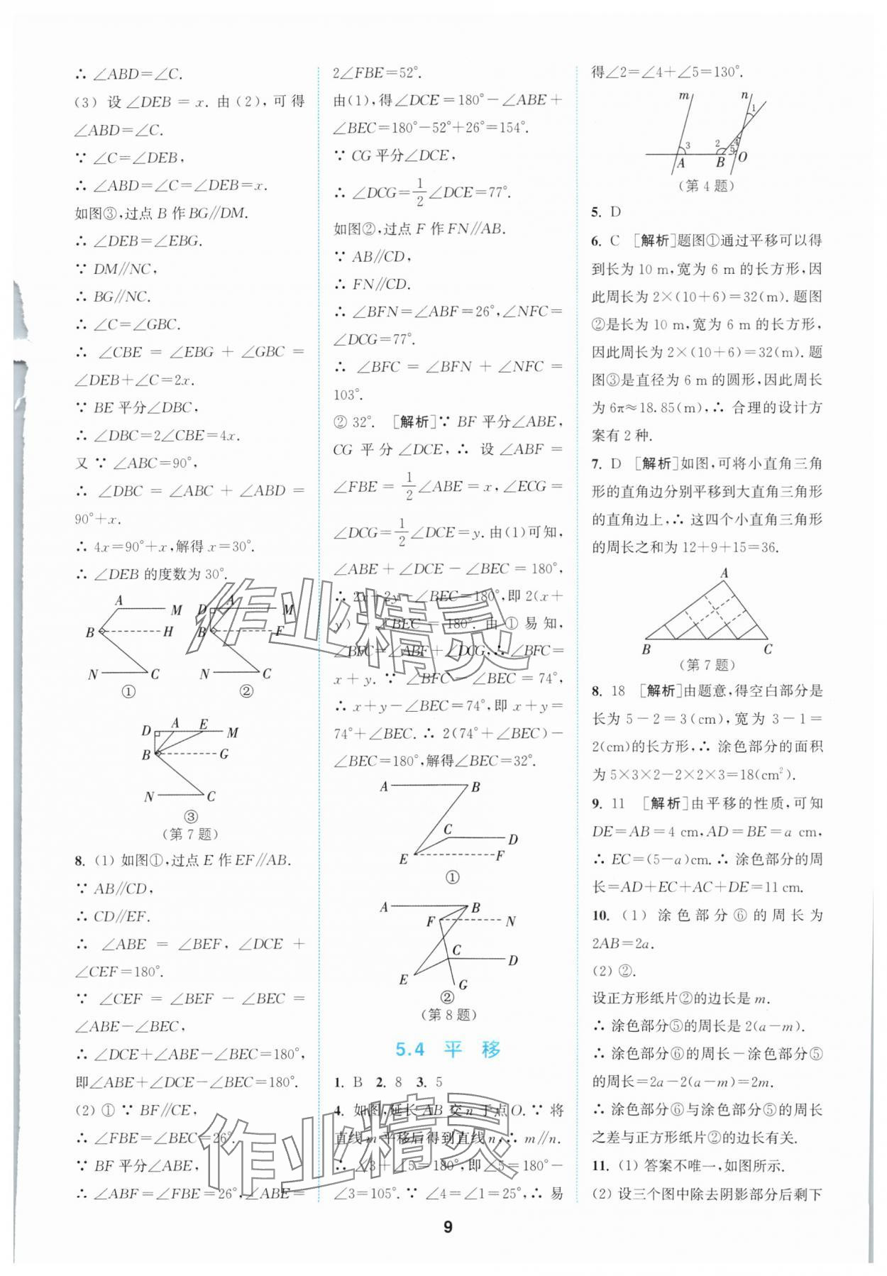 2024年拔尖特訓七年級數(shù)學下冊人教版 參考答案第9頁