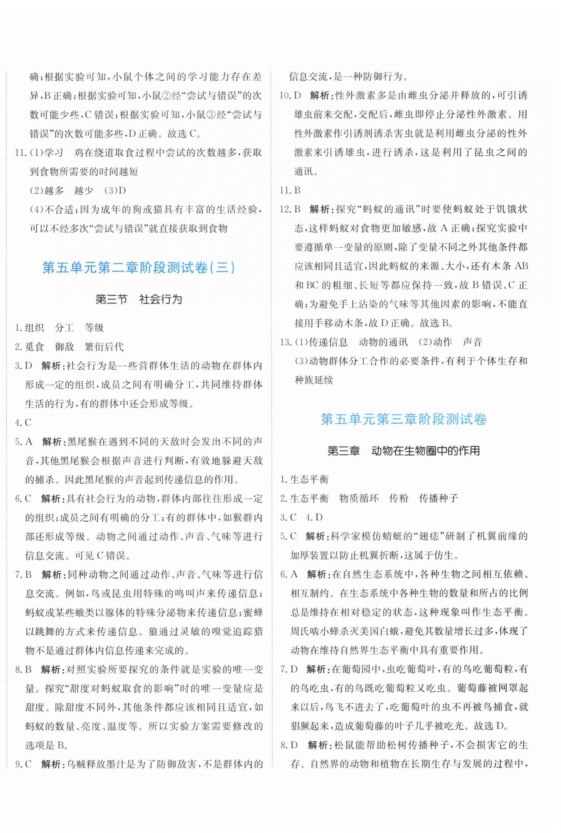 2024年新目標(biāo)檢測同步單元測試卷八年級(jí)生物上冊人教版 第8頁