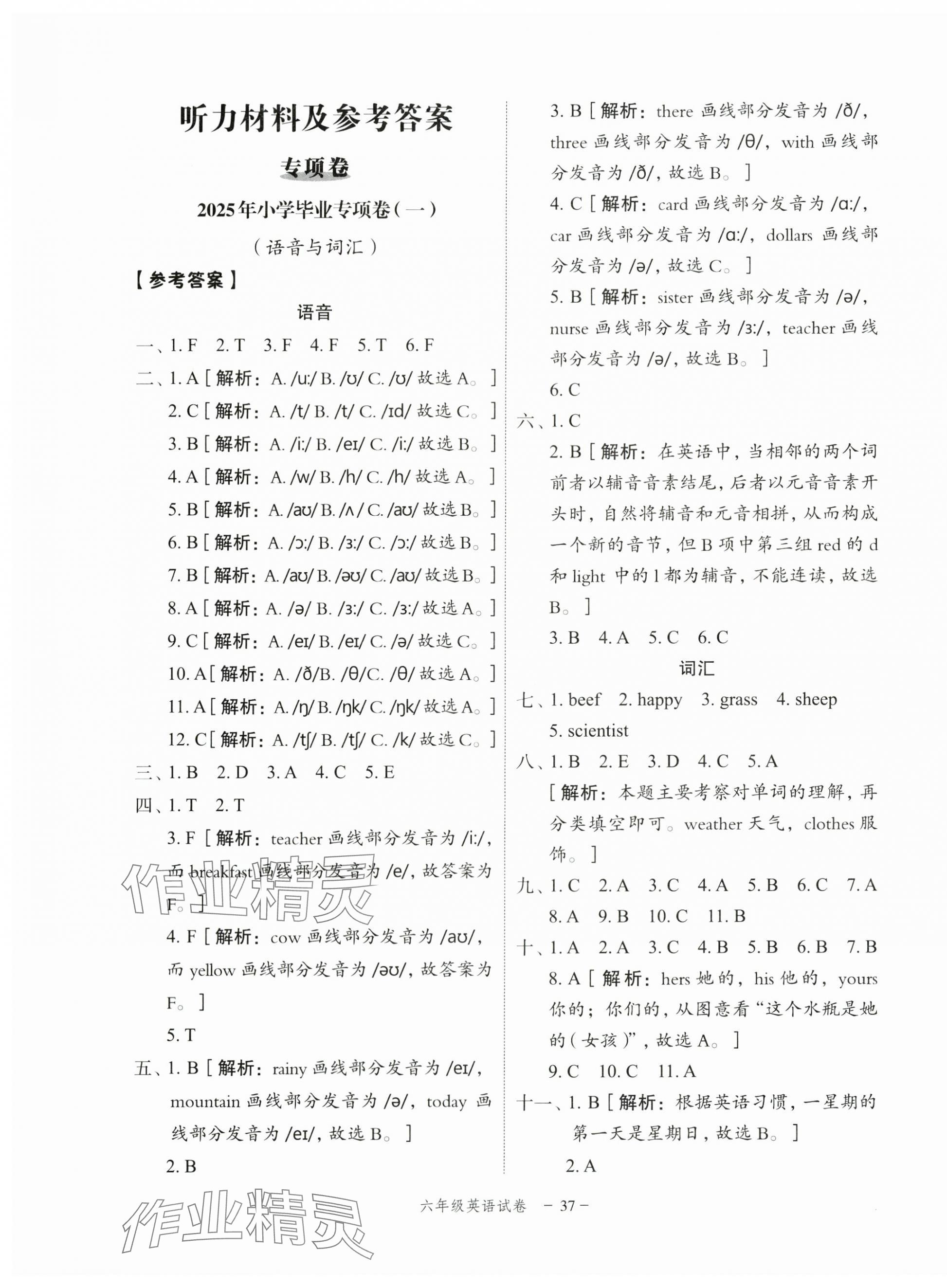 2025年名师面对面小学毕业高分突破卷英语 第1页