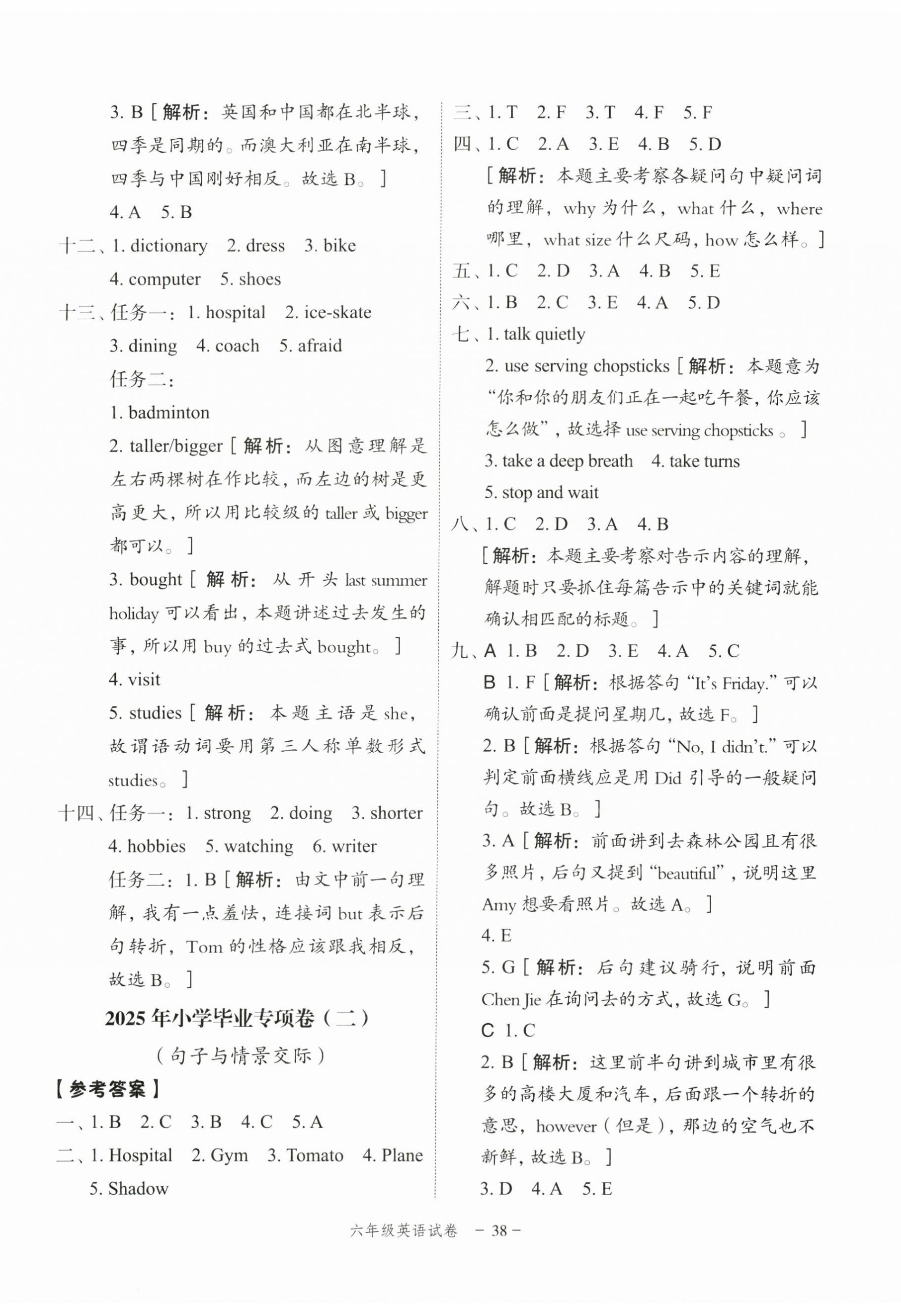 2025年名师面对面小学毕业高分突破卷英语 第2页