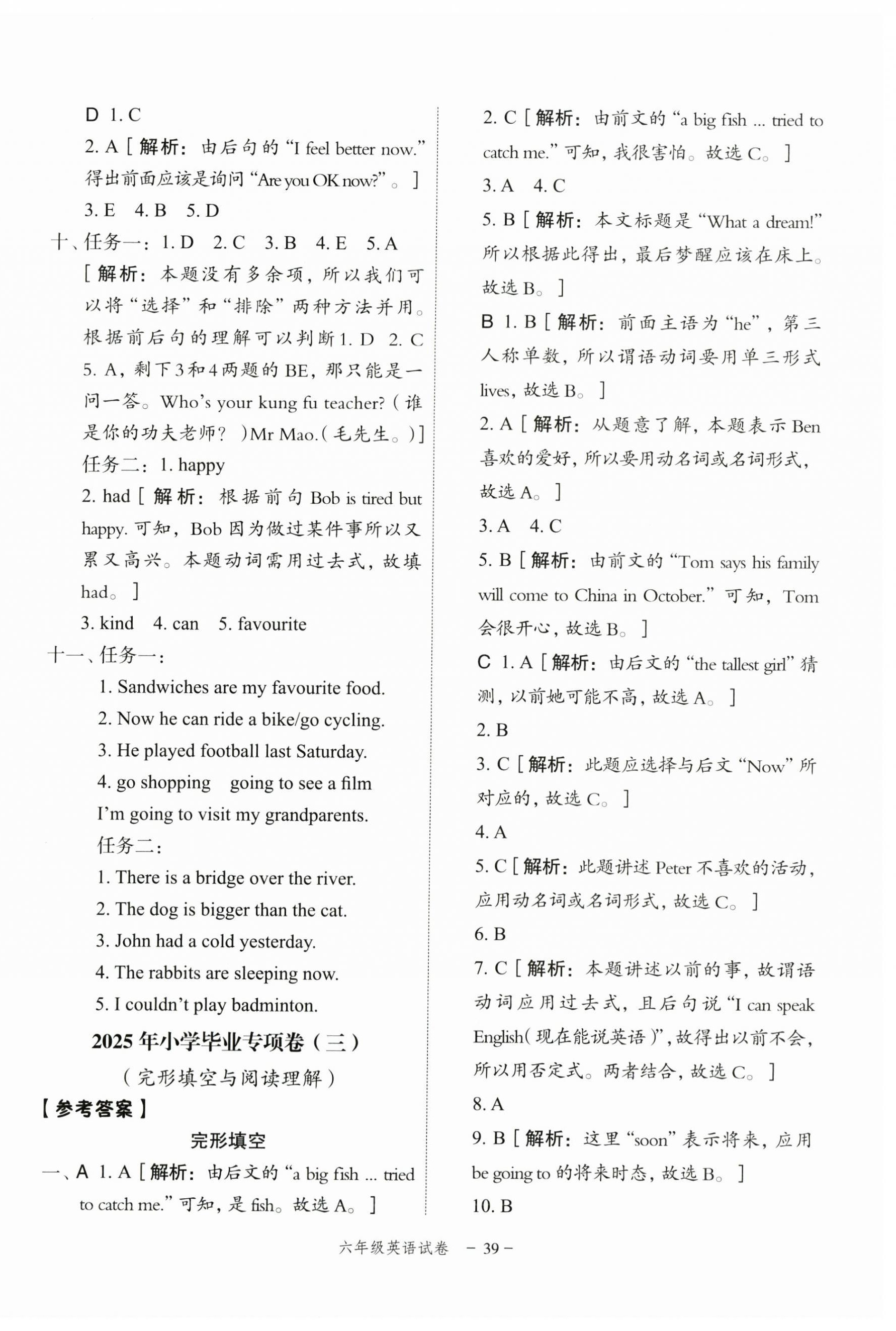 2025年名师面对面小学毕业高分突破卷英语 第3页