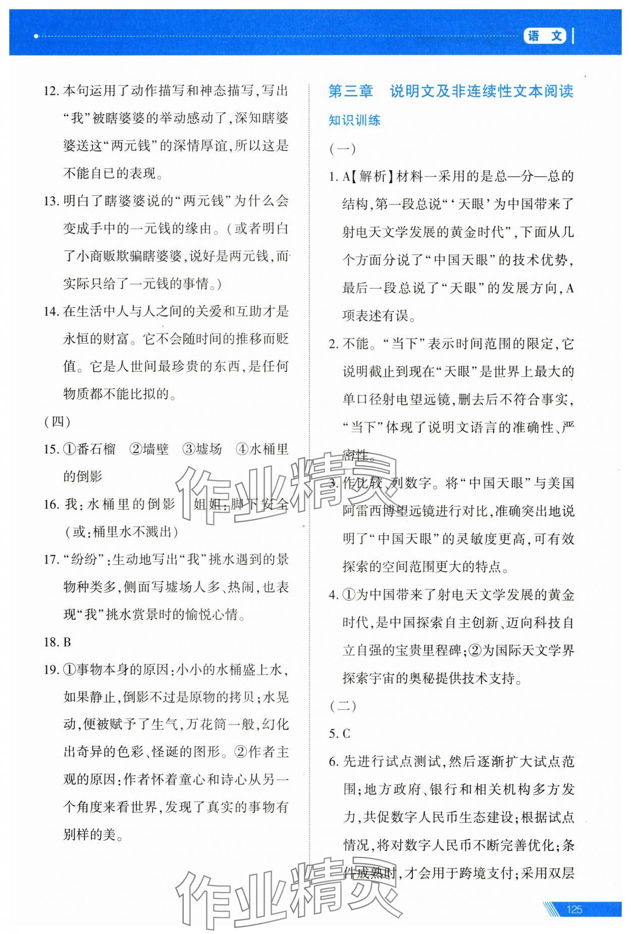 2025年資源與評價中考全程總復習語文 第14頁