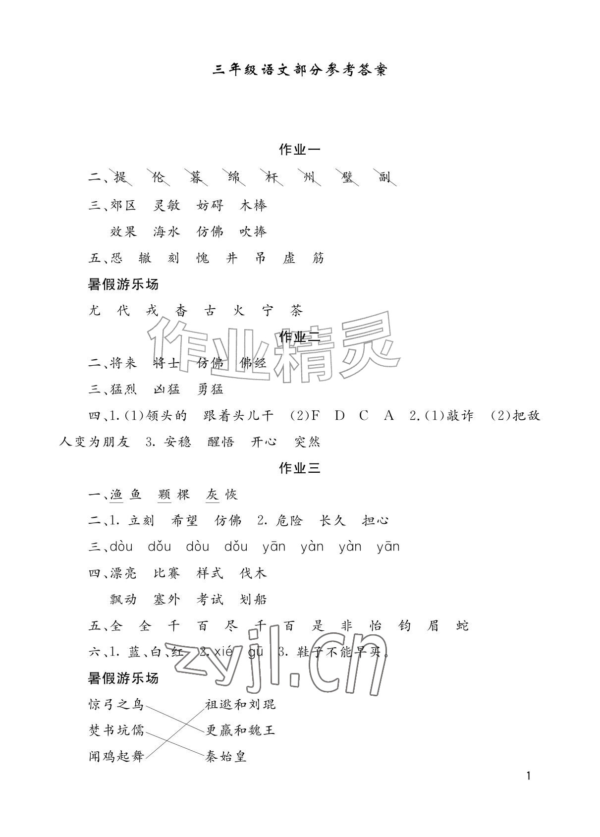2026年暑假生活湖南少年儿童出版社三年级综合&nbsp;参考答案第1页
