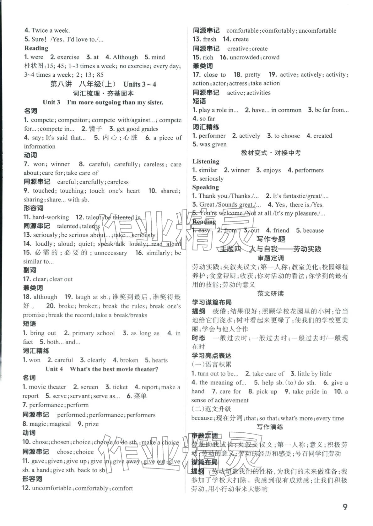 2026年晋一中考精准提分英语山西专版&nbsp;第9页