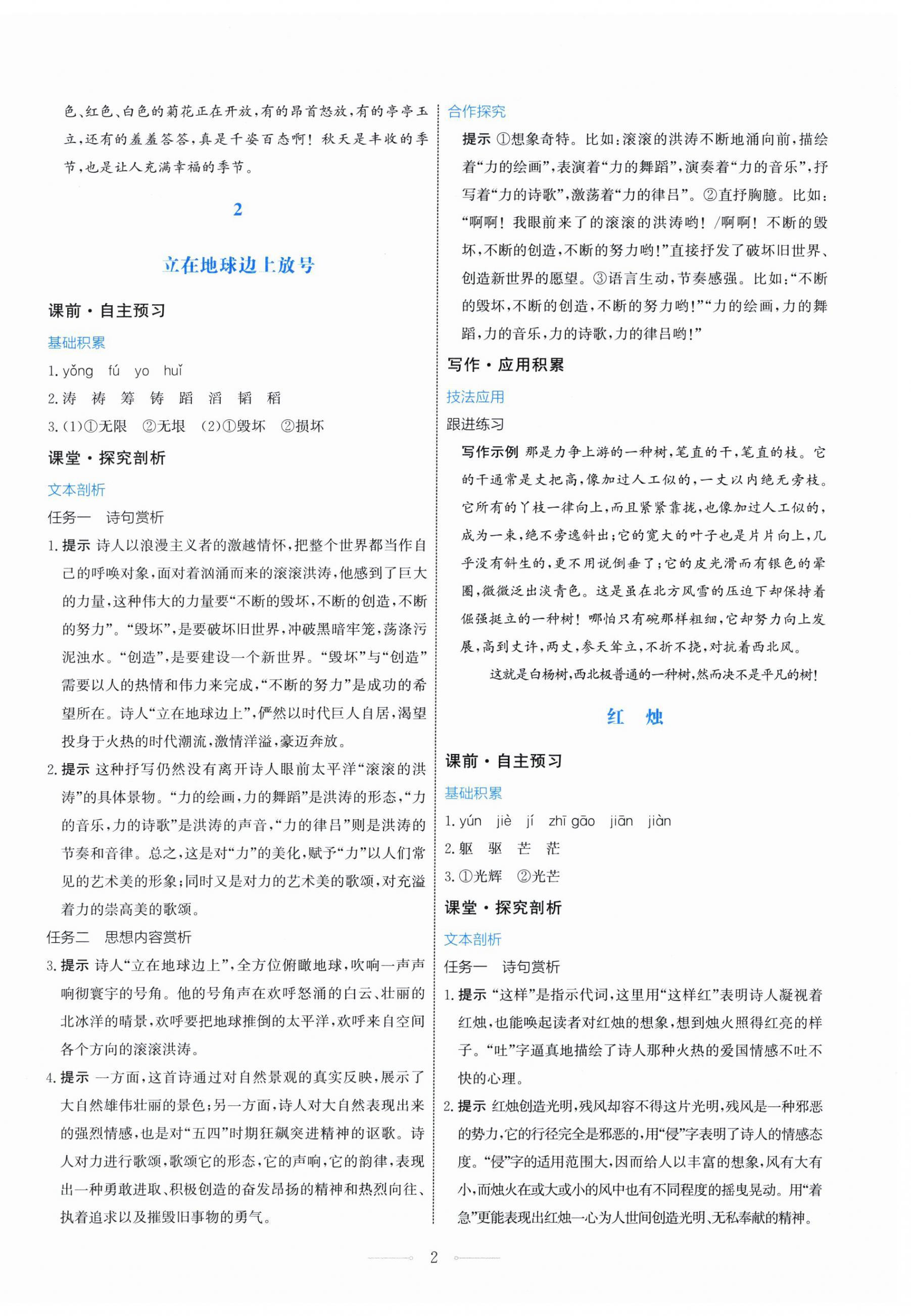 2025年阳光课堂人民教育出版社高中语文必修上册人教版 第2页